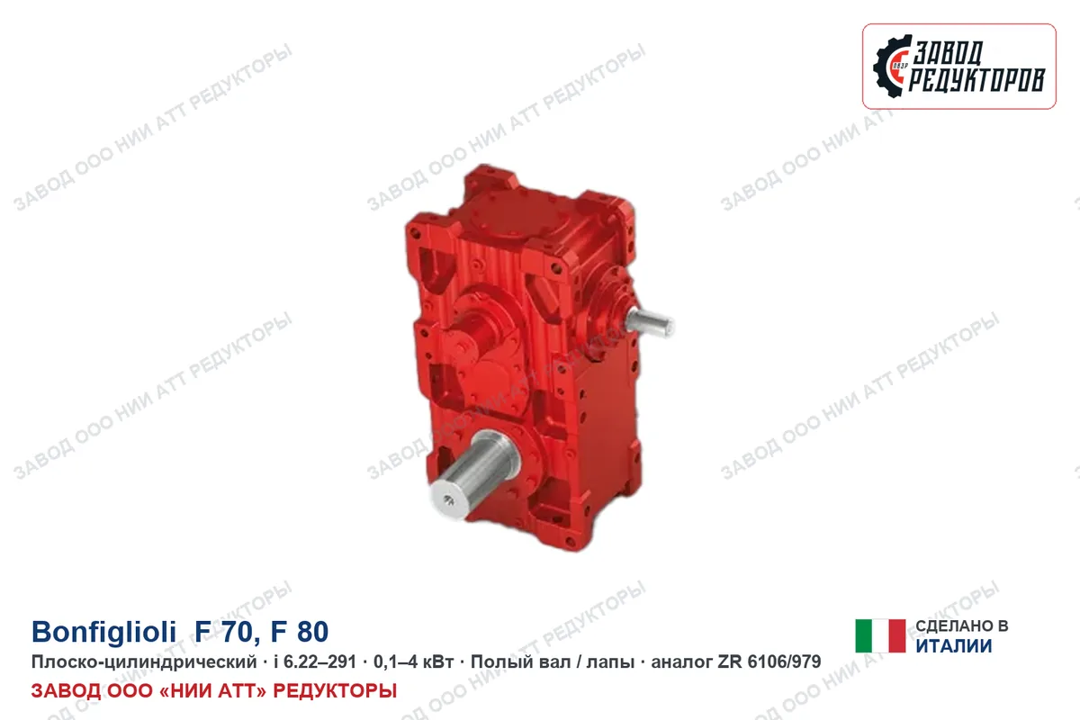 Bonfiglioli F 80 UH — плоско-цилиндрический мотор-редуктор, аналог ZR 6106/979