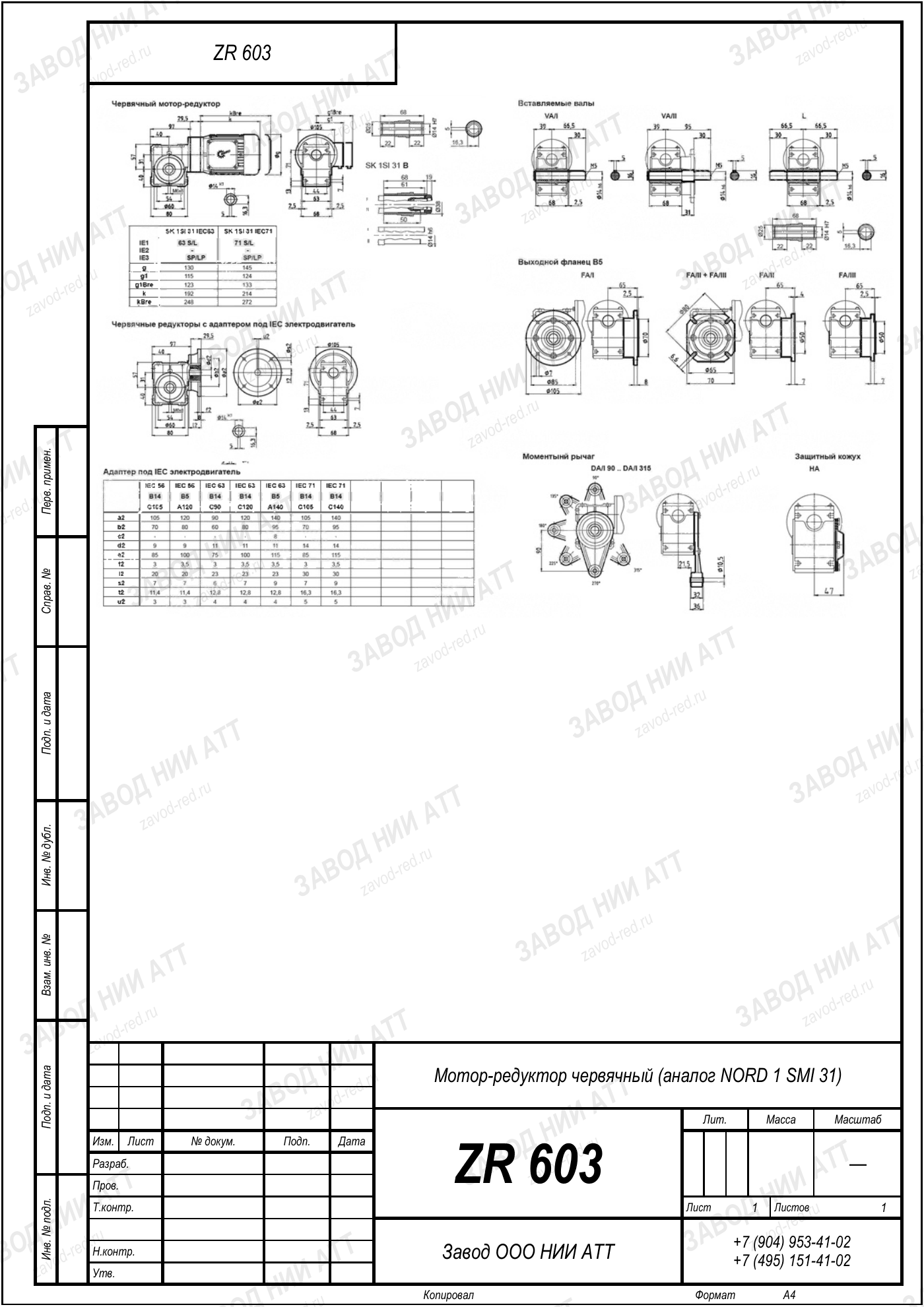 Габаритный чертёж NORD SK 1 SMI 31 F, лист 1