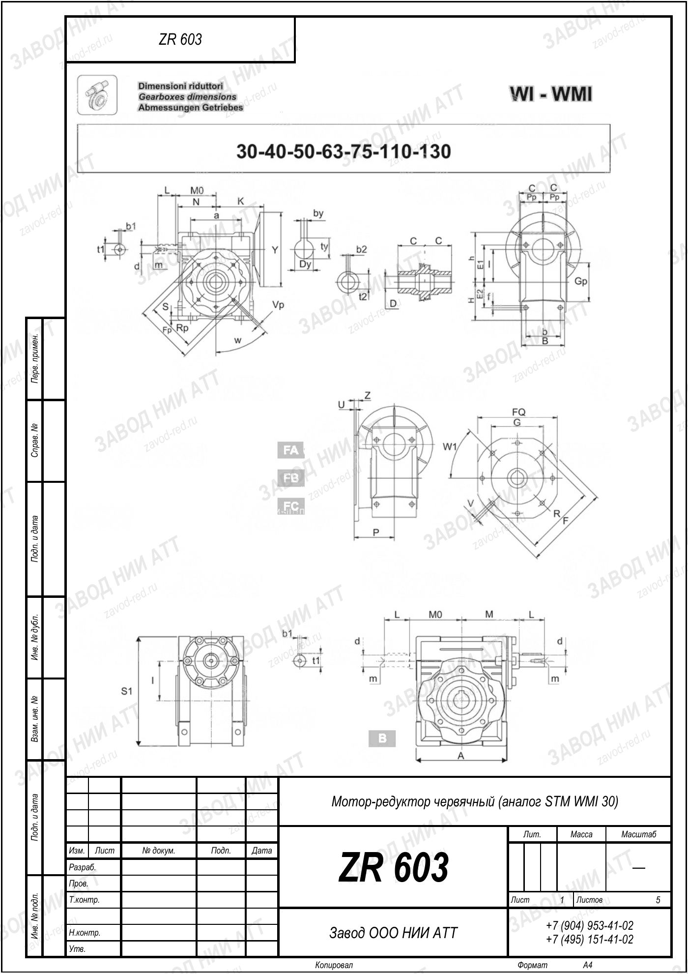Габаритный чертёж STM WMI 30, лист 1