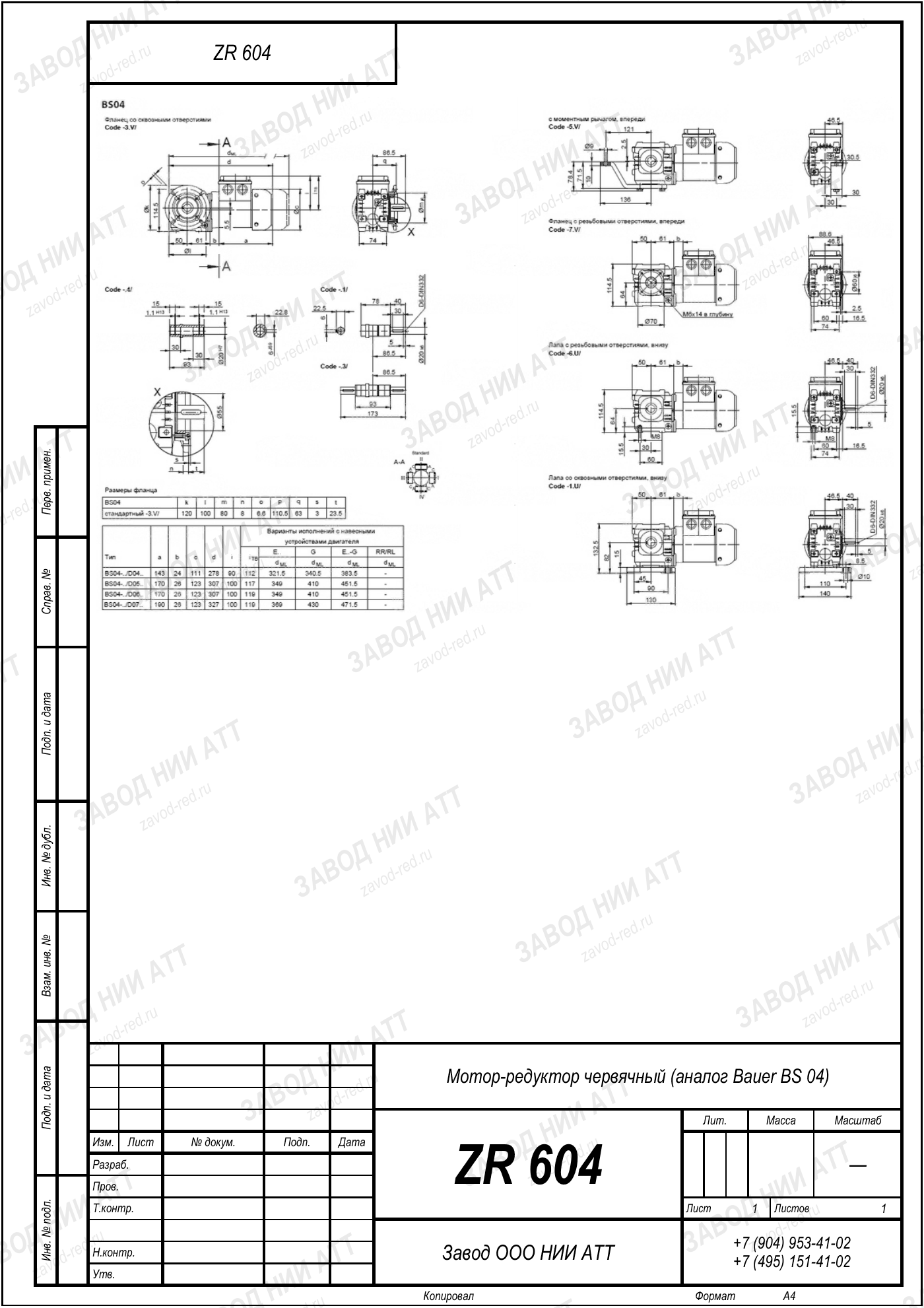 Габаритный чертёж типоразмера ZR 604, лист 2