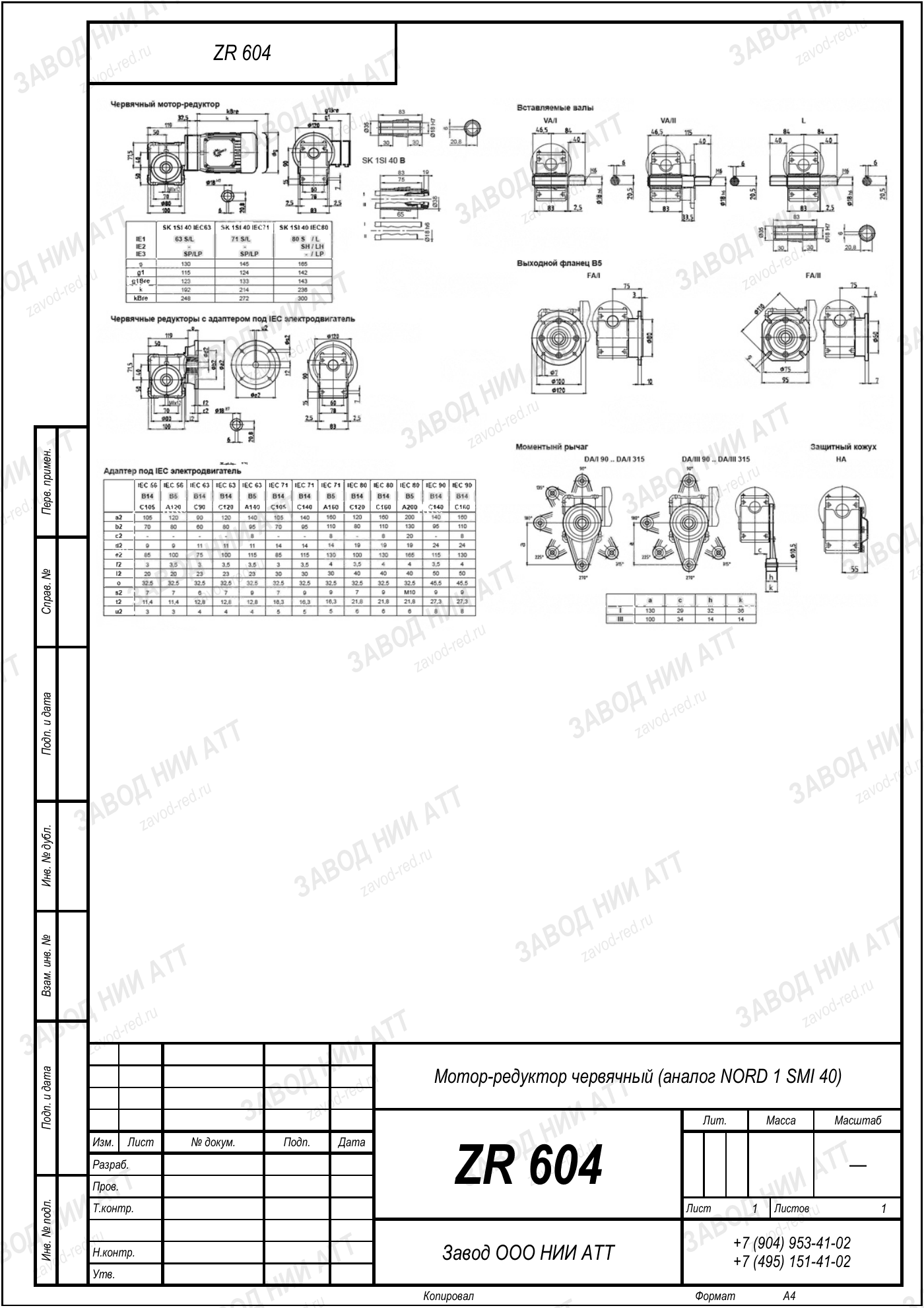 Габаритный чертёж NORD 1 SMI 40