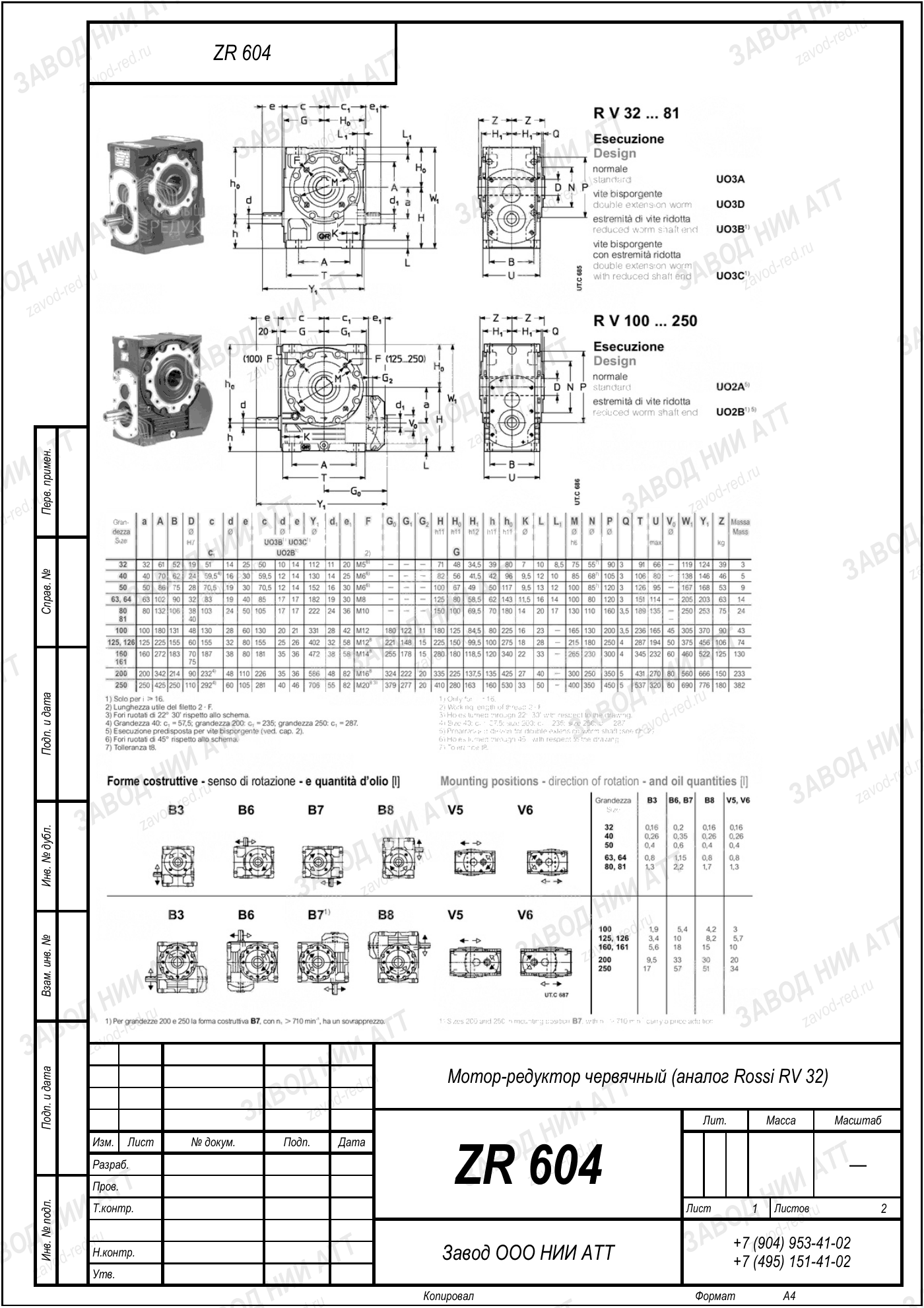Габаритный чертёж Rossi RV 32, лист 1
