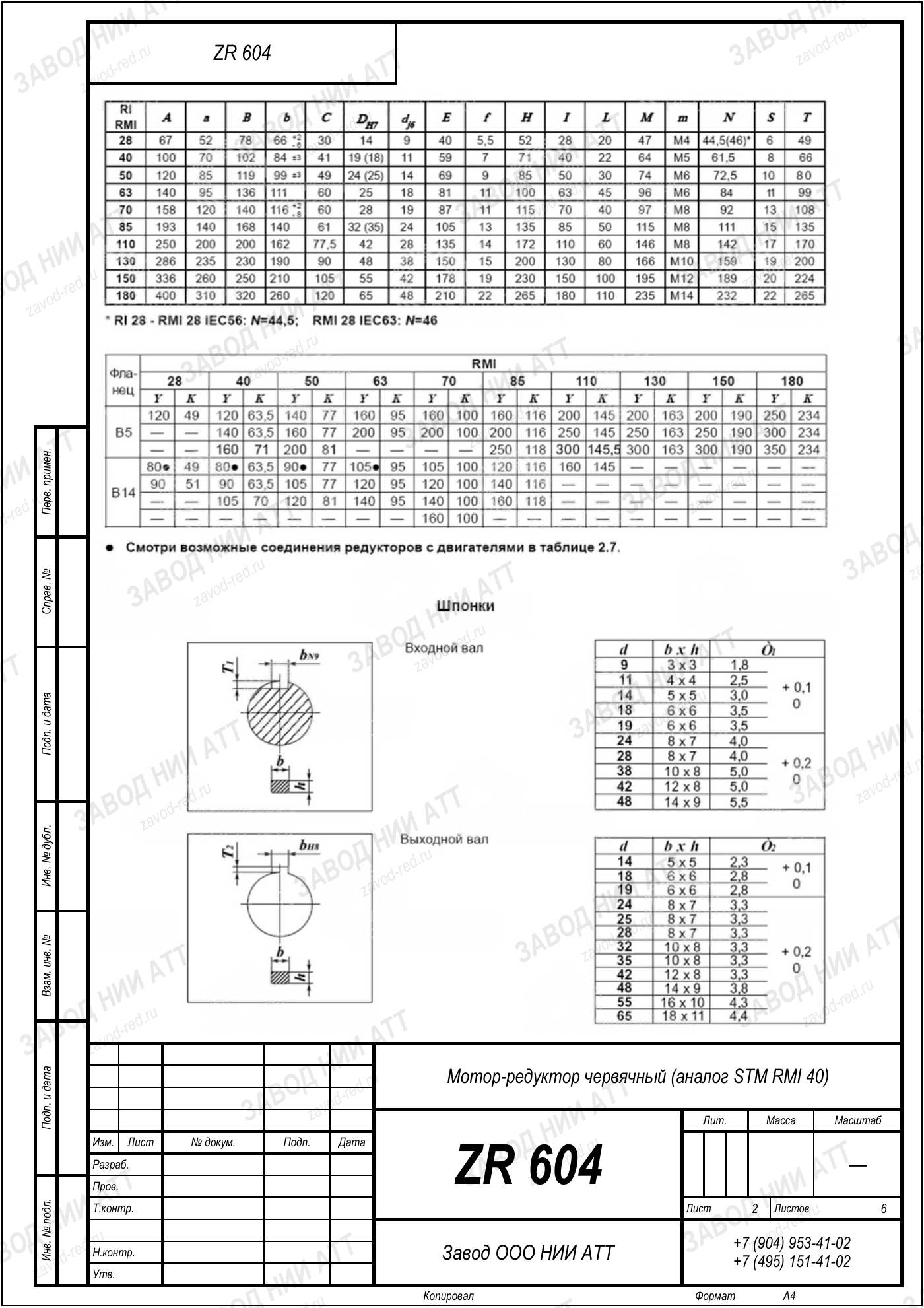 Габаритный чертёж STM RMI 40, лист 2