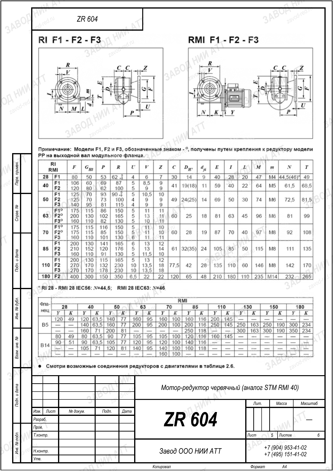 Габаритный чертёж STM RMI 40, лист 5