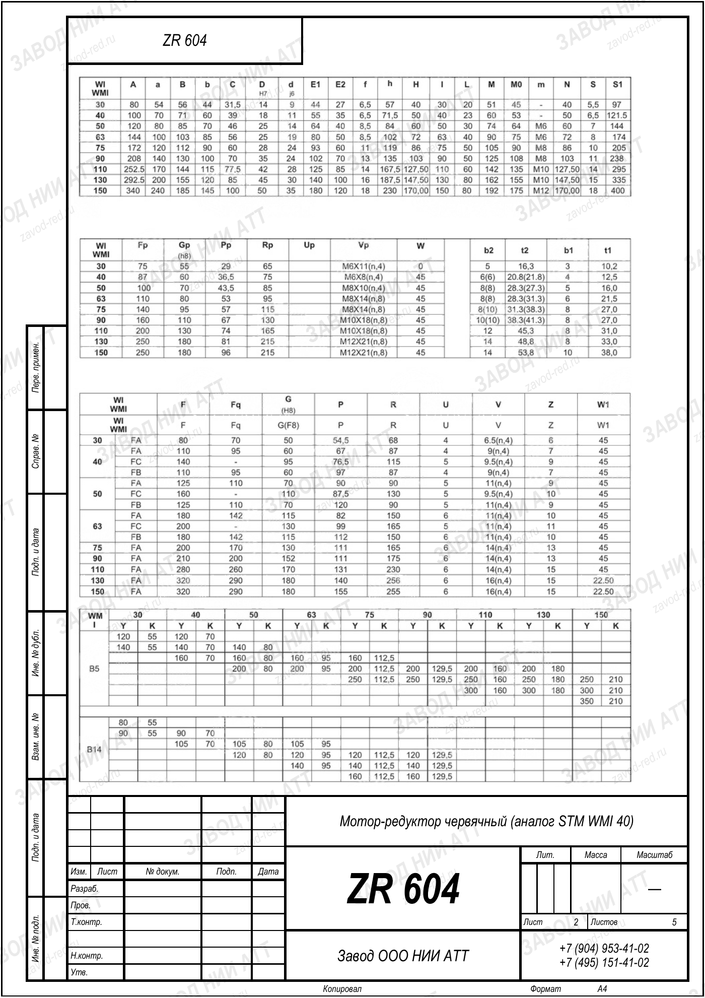 Габаритный чертёж STM WMI 40, лист 2