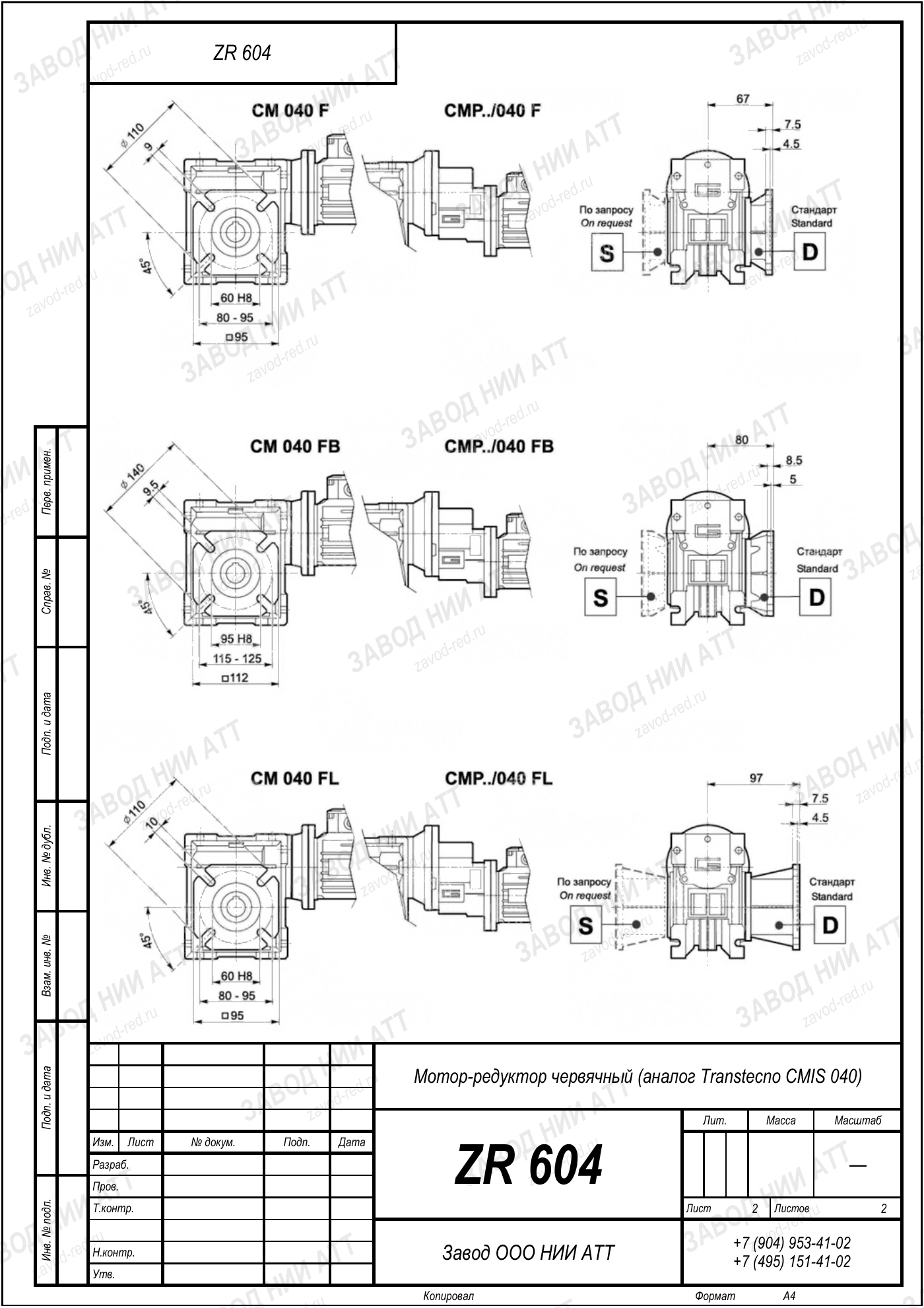 Габаритный чертёж Transtecno CMIS 040, лист 2