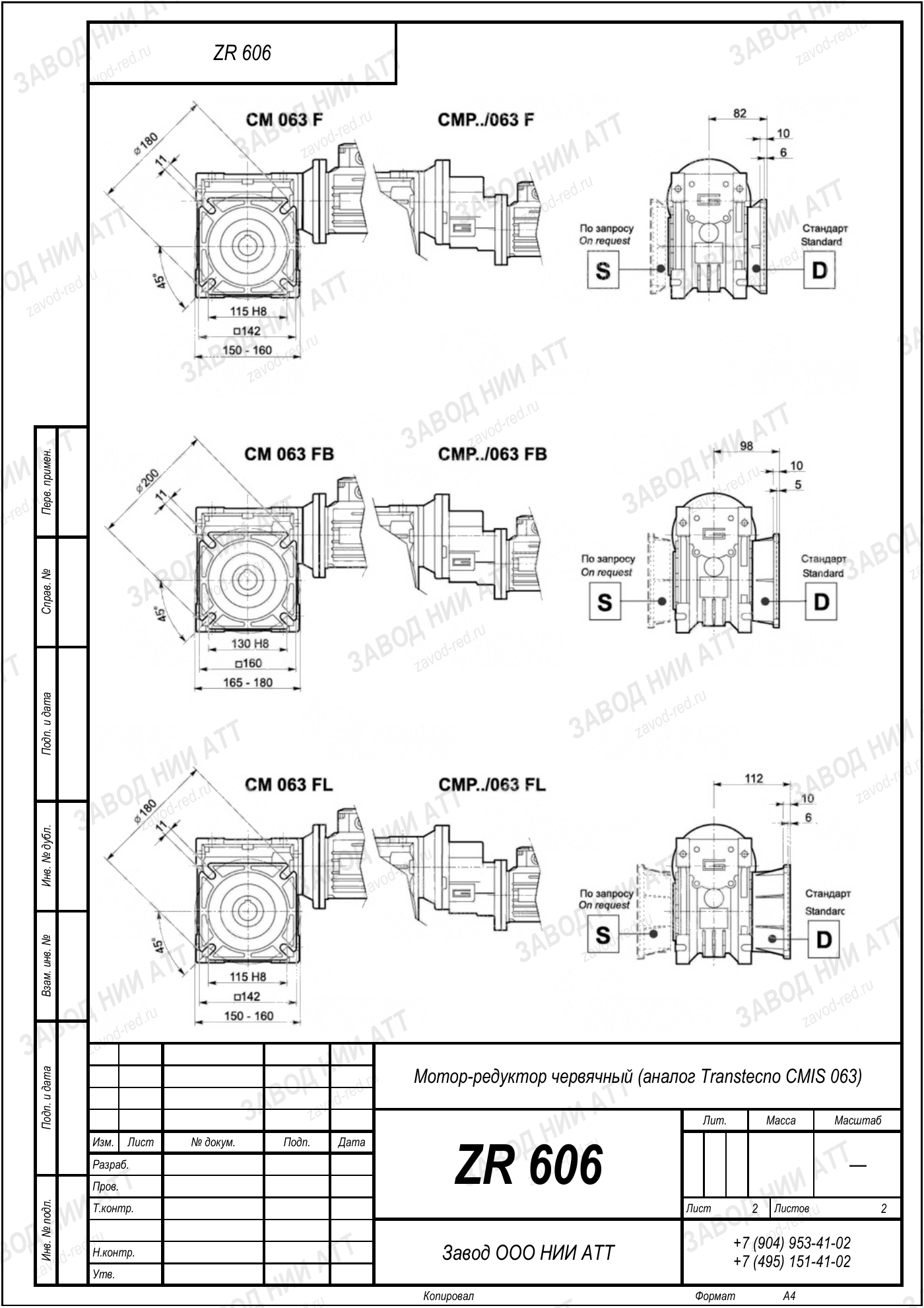 Габаритный чертёж Transtecno CMIS 063, лист 2