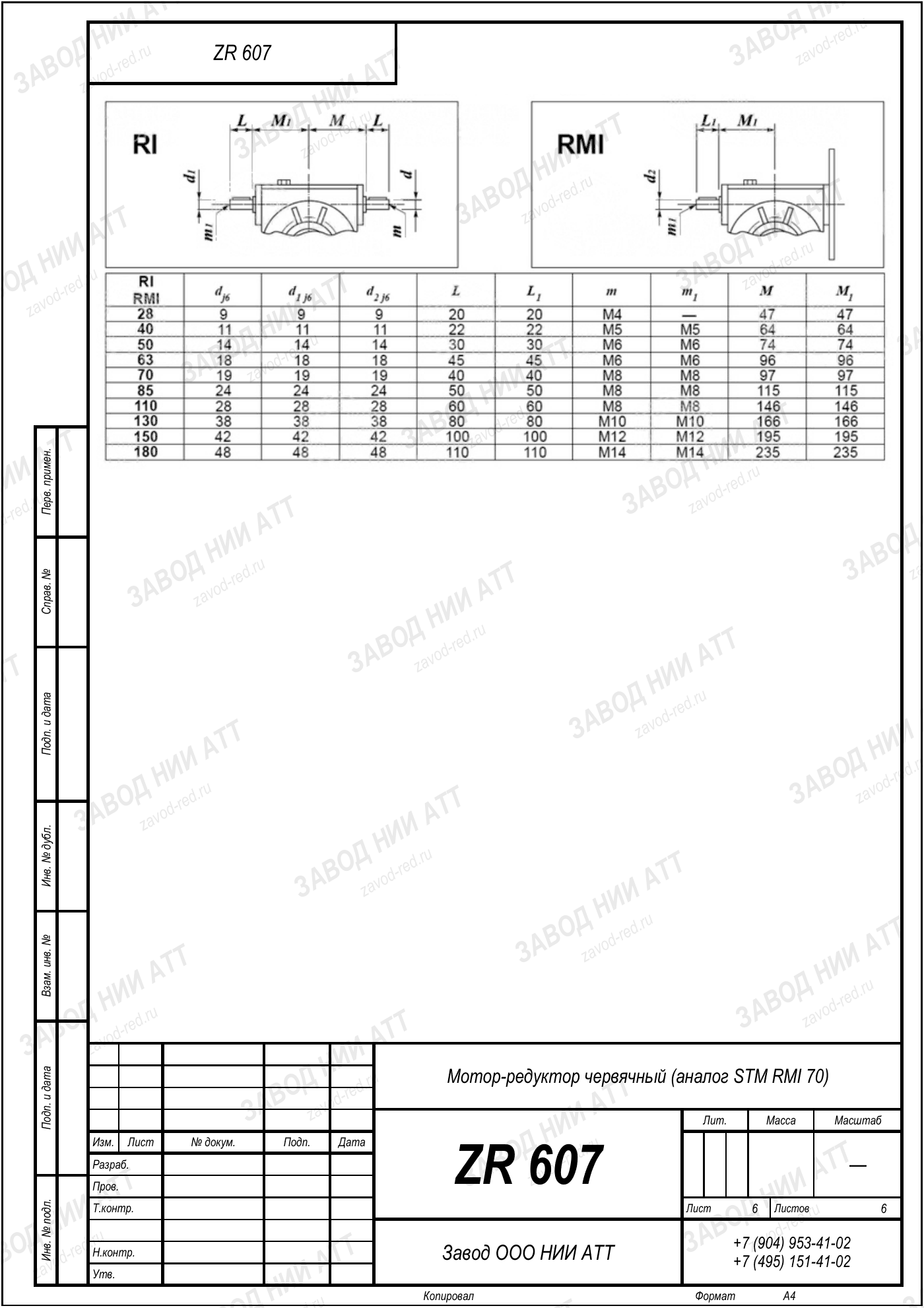 Габаритный чертёж STM RMI 70, лист 6