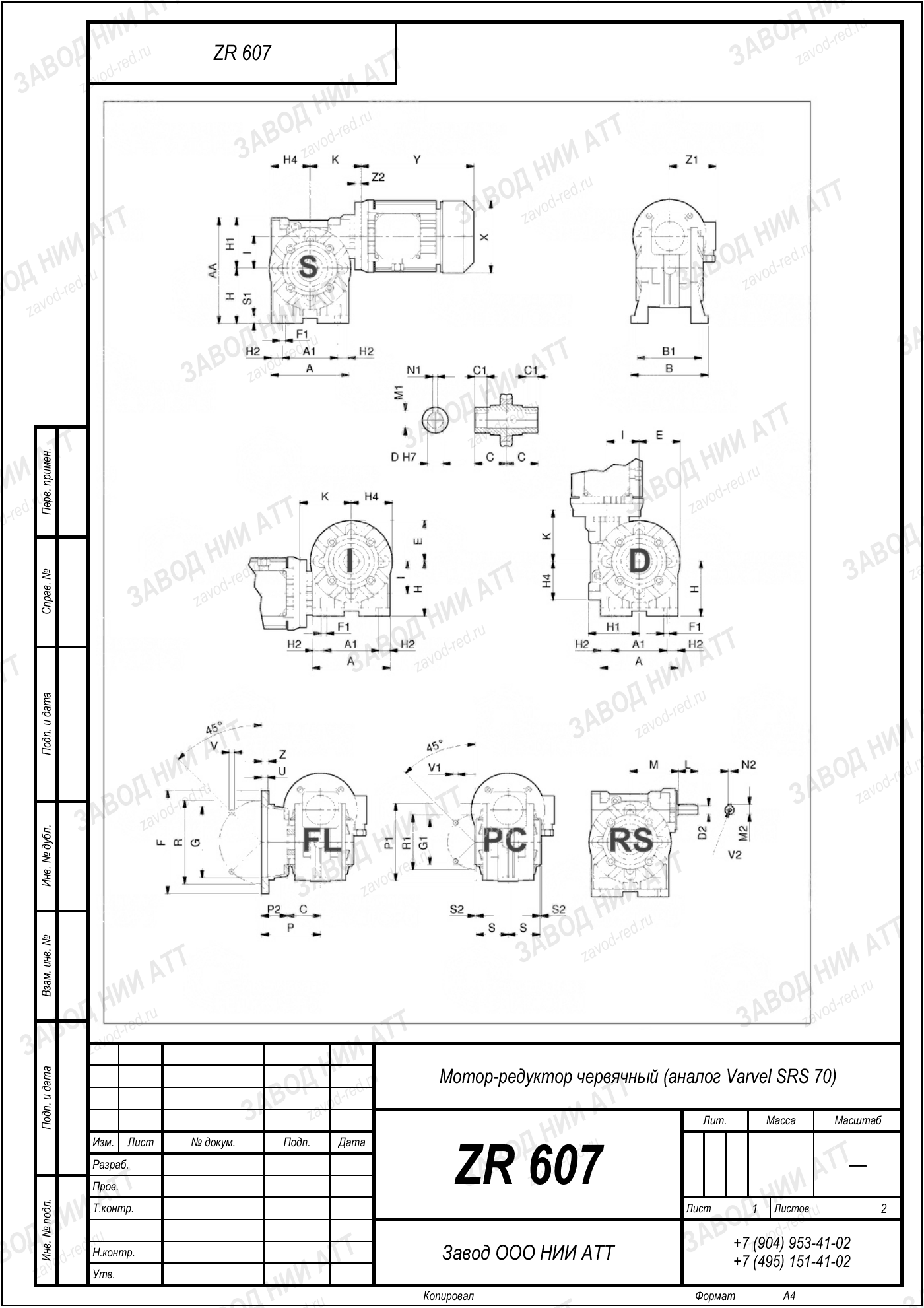 Габаритный чертёж Varvel SRS 70, лист 1