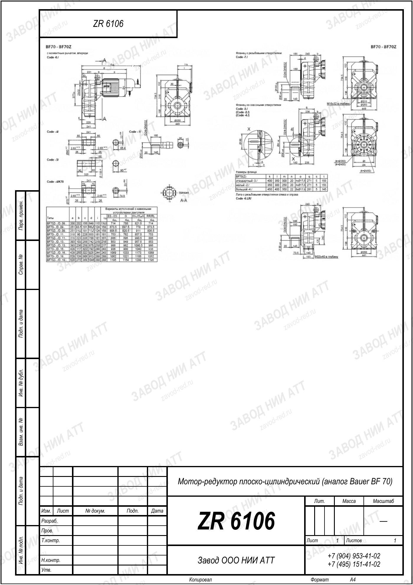 Габаритный чертёж типоразмера ZR 6106, лист 1