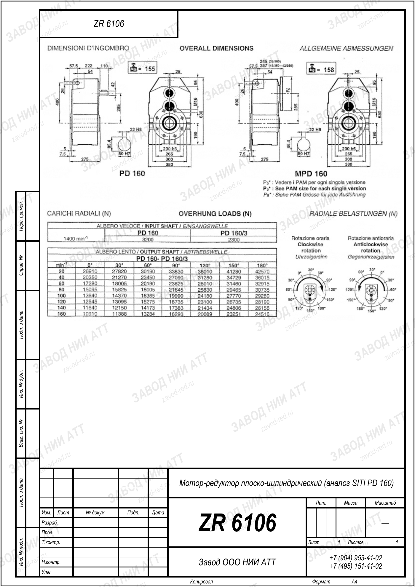 Габаритный чертёж SITI PD 160