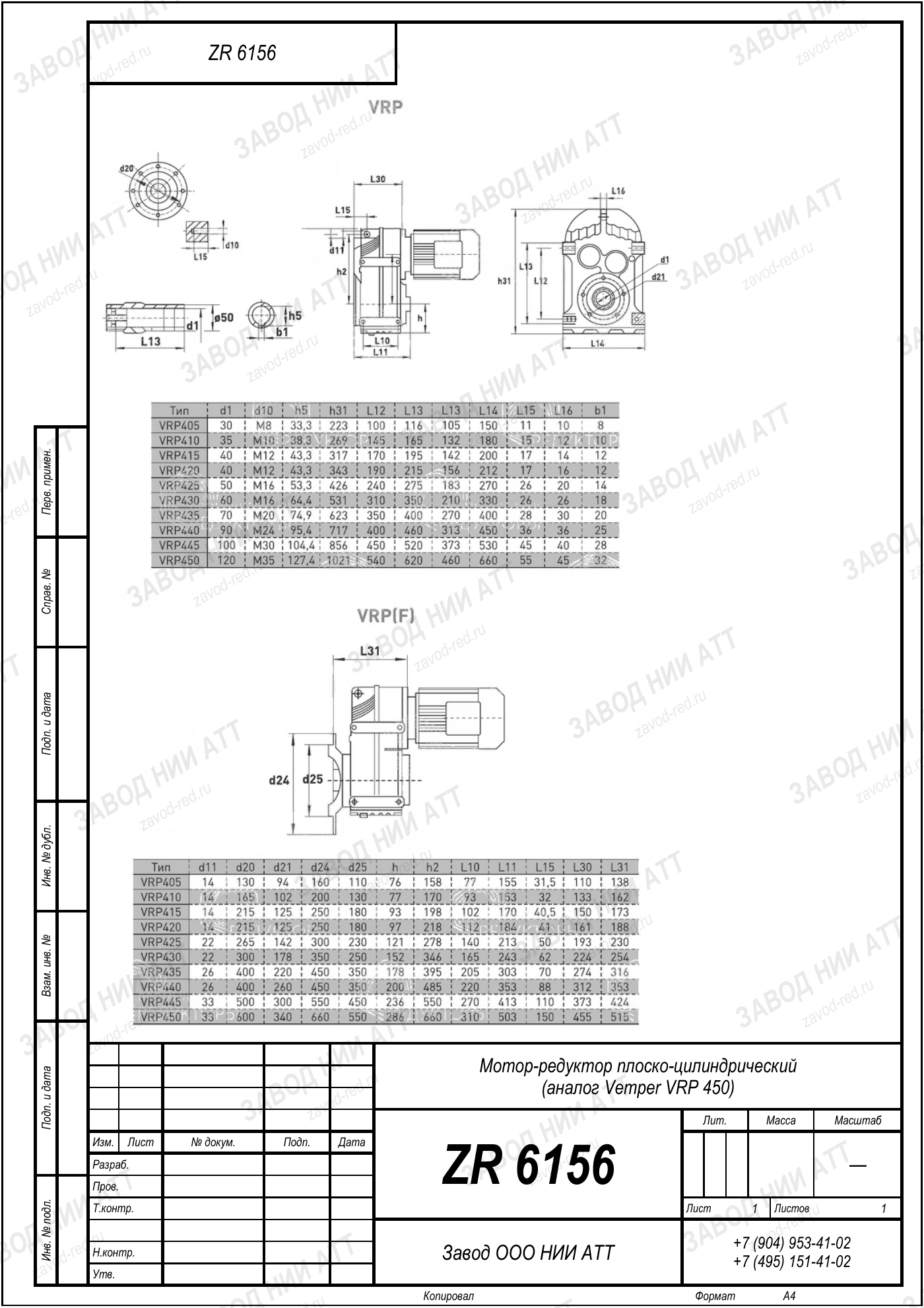 Габаритный чертёж типоразмера ZR 6156, лист 5