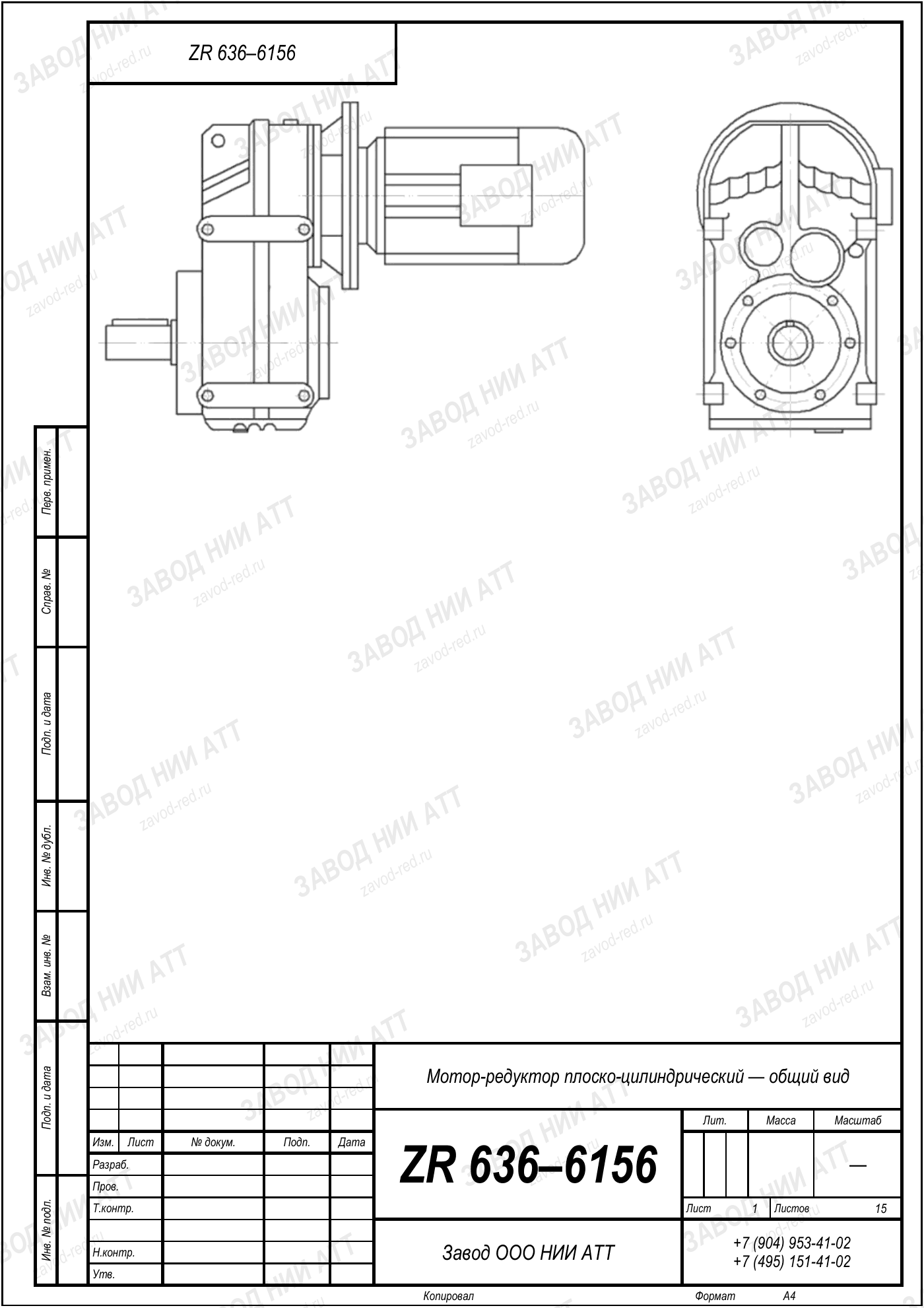 Габаритный чертёж типоразмера ZR 636, лист 1