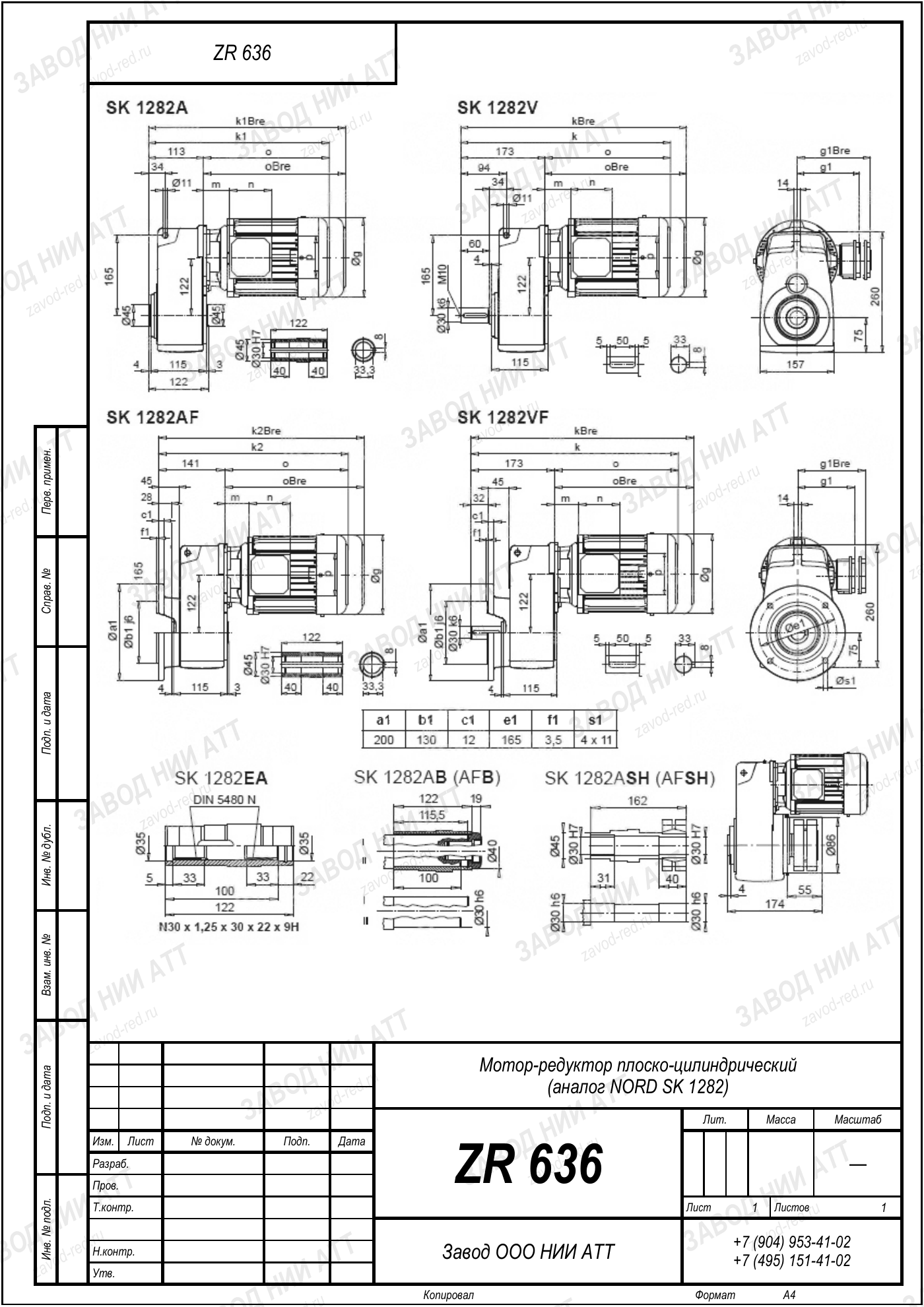 Габаритный чертёж NORD SK 1282