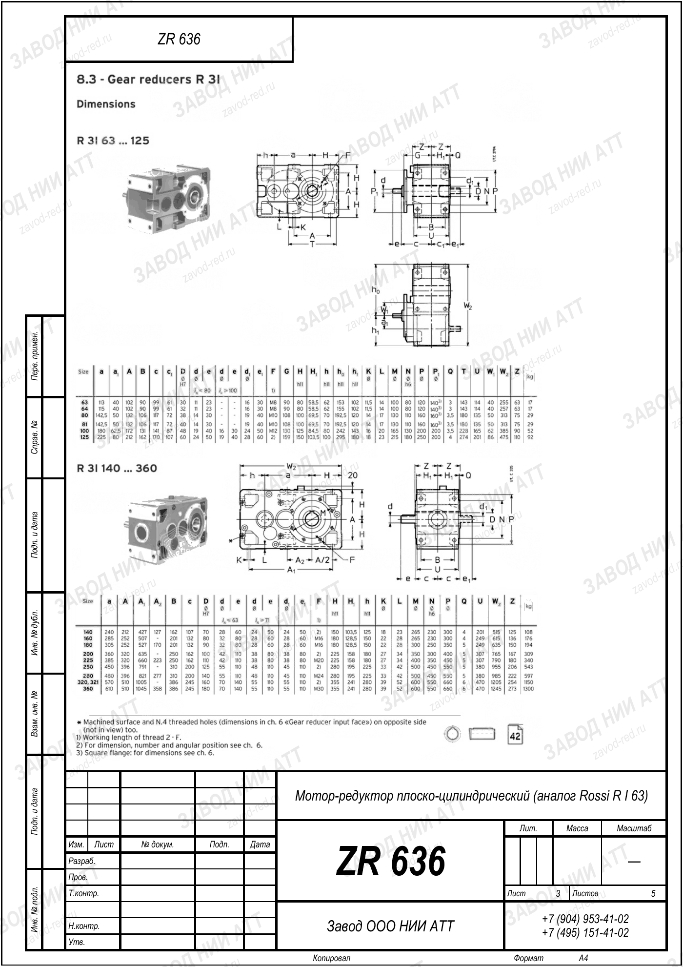 Габаритный чертёж Rossi R I 63, лист 3