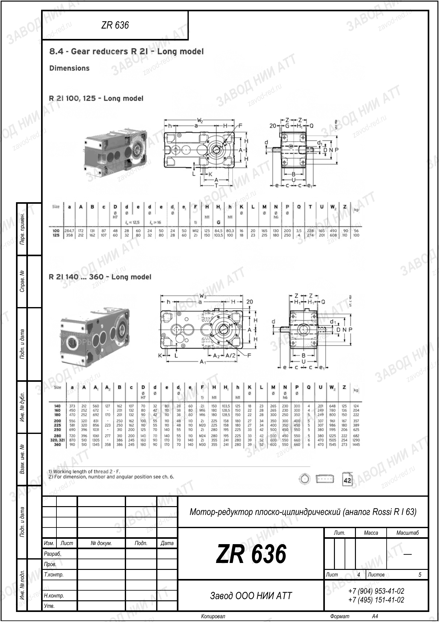 Габаритный чертёж Rossi R I 63, лист 4