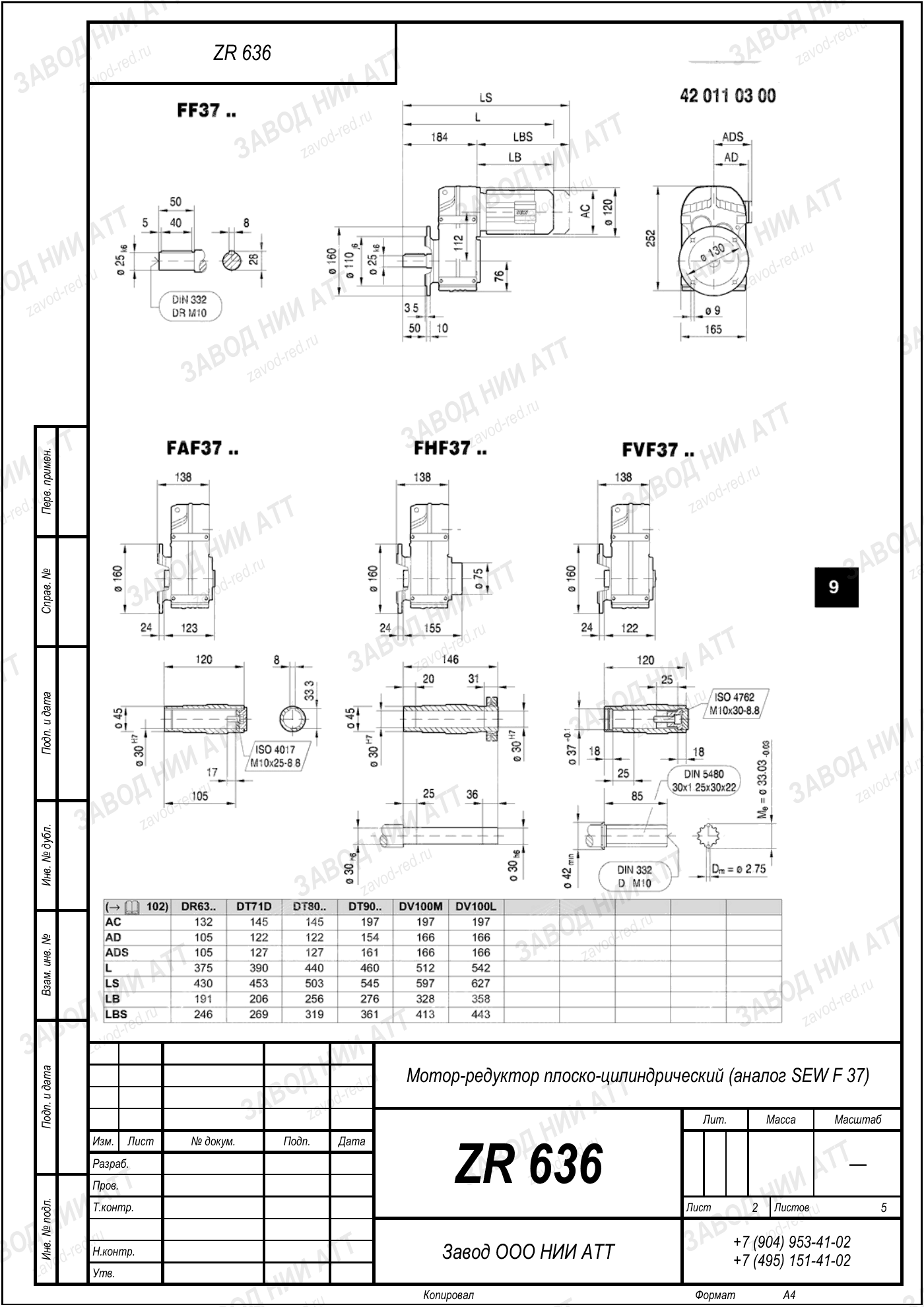 Габаритный чертёж SEW FV 37, лист 2