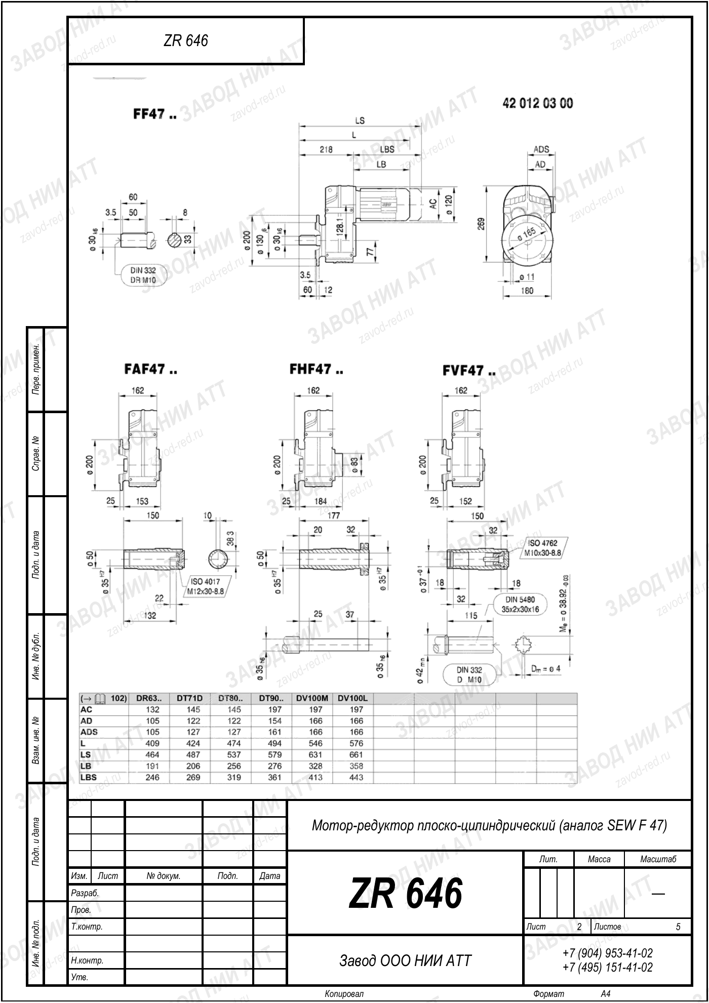 Габаритный чертёж SEW EURODRIVE FV 47, лист 2