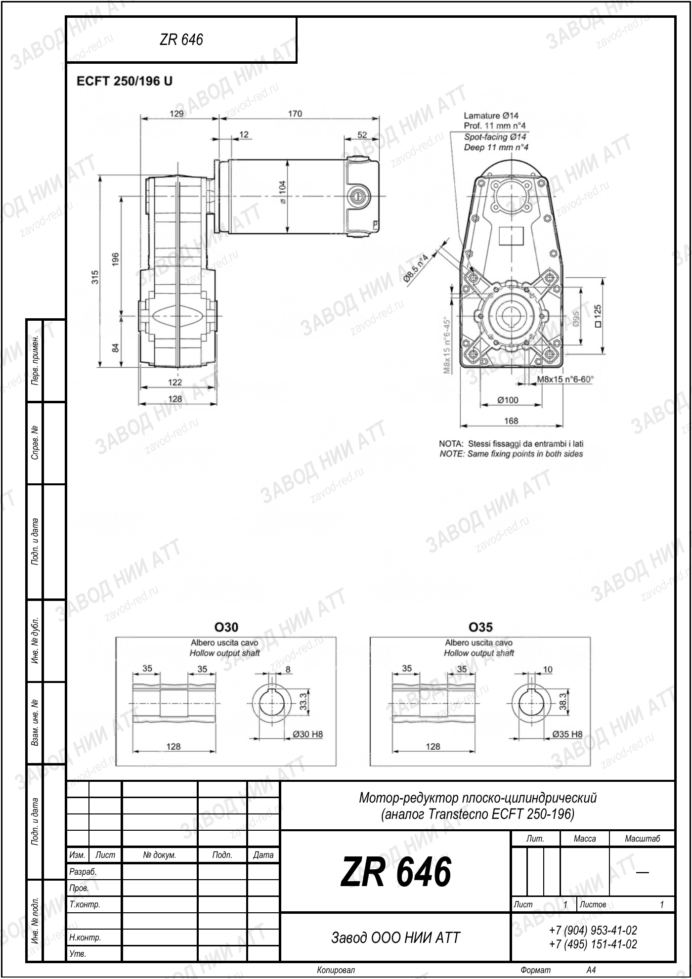 Габаритный чертёж Transtecno ECFT 250 196