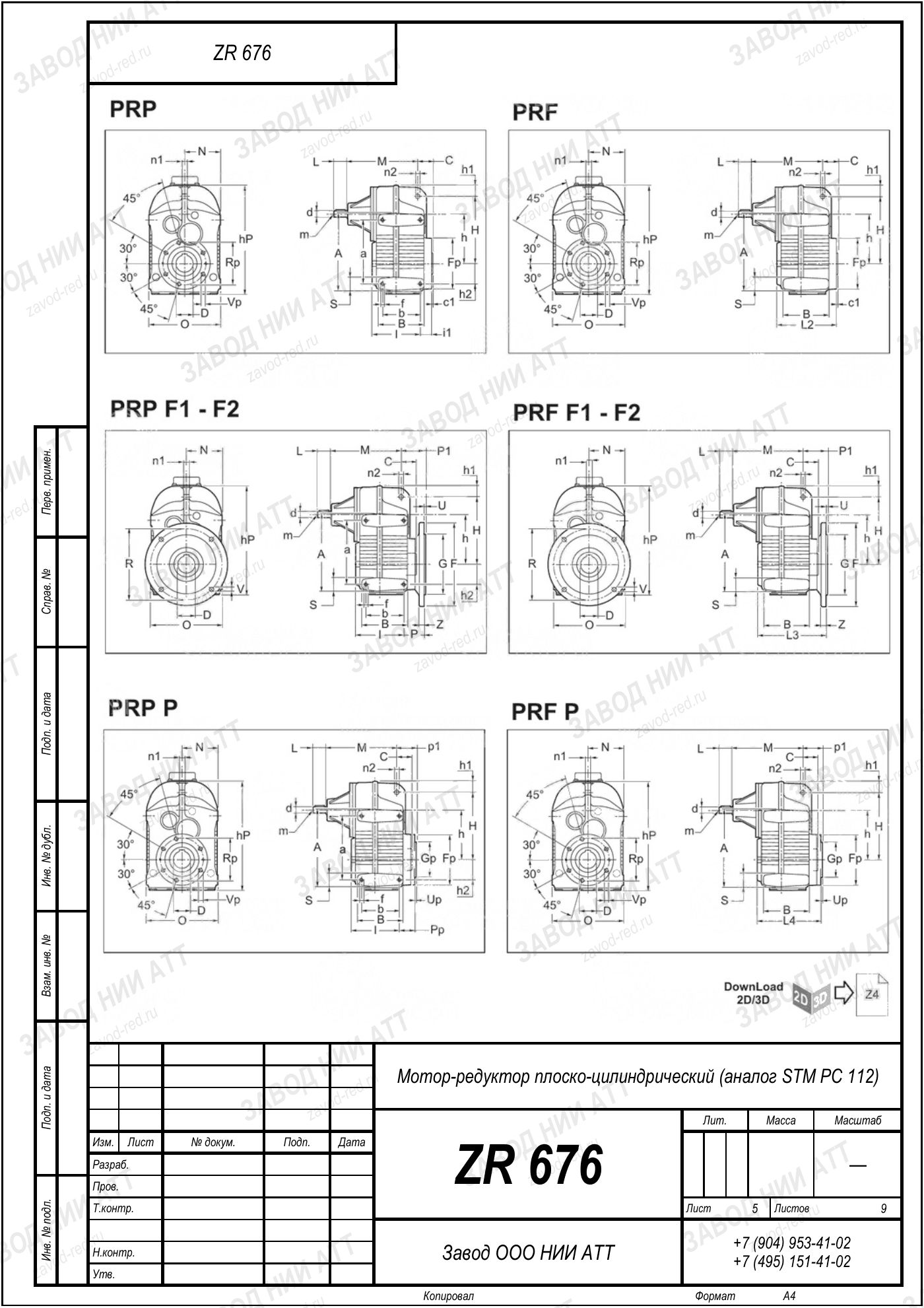Габаритный чертёж STM PC 112, лист 5