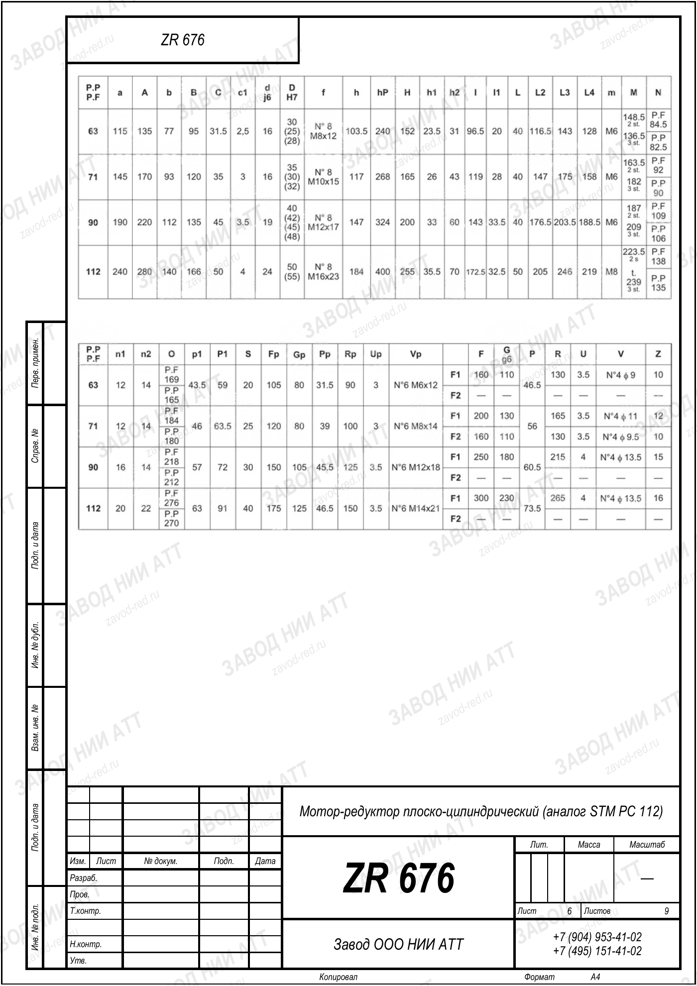 Габаритный чертёж STM PC 112, лист 6