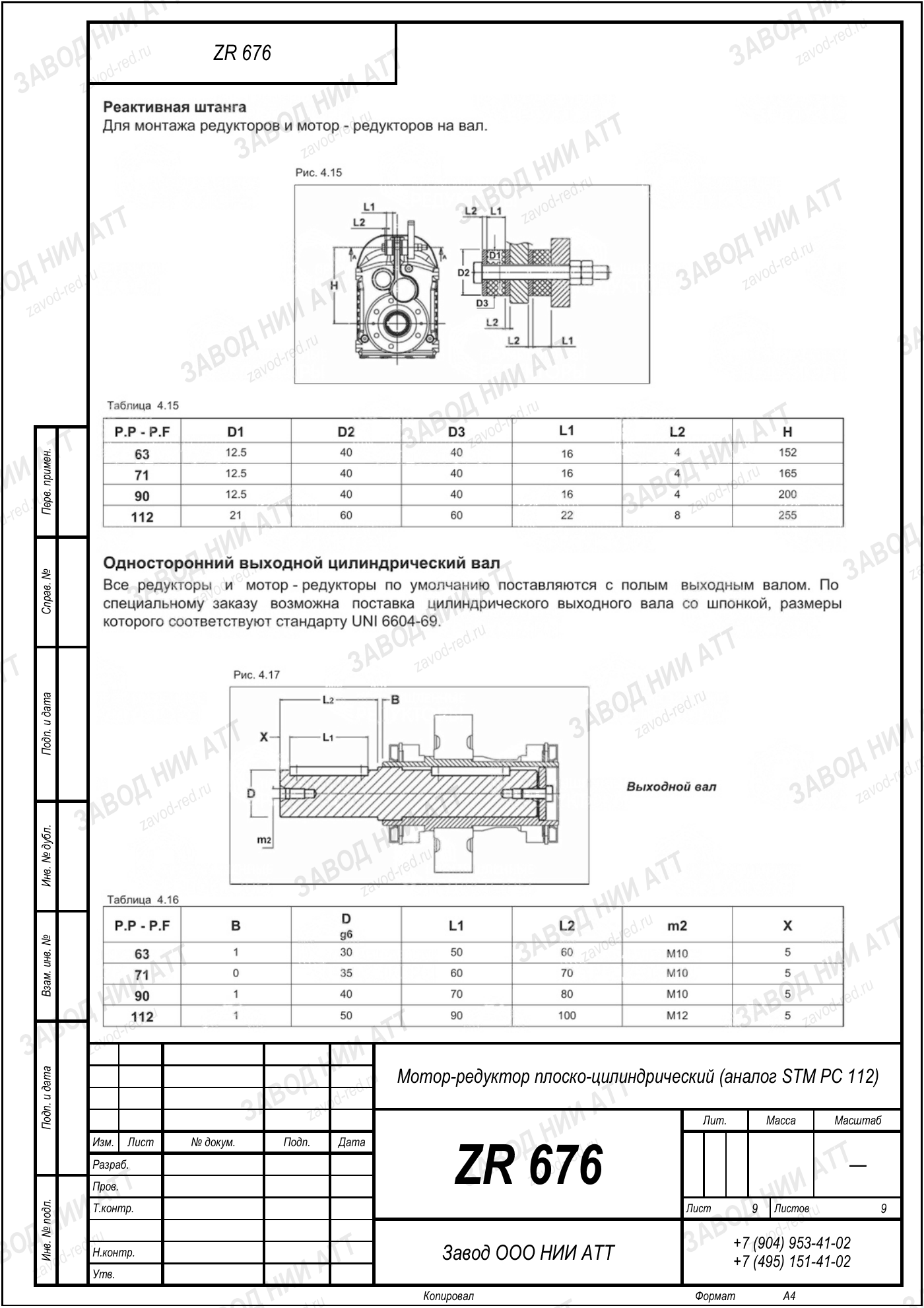 Габаритный чертёж STM PC 112, лист 9