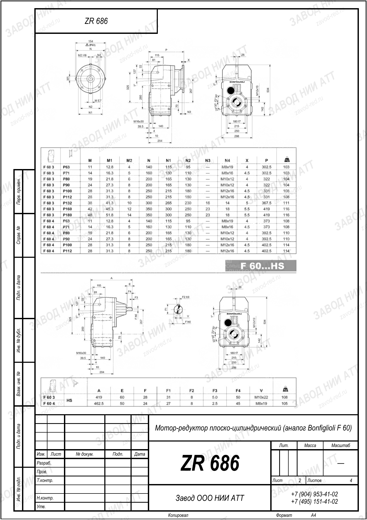 Габаритный чертёж Bonfiglioli F 60 UV, лист 2
