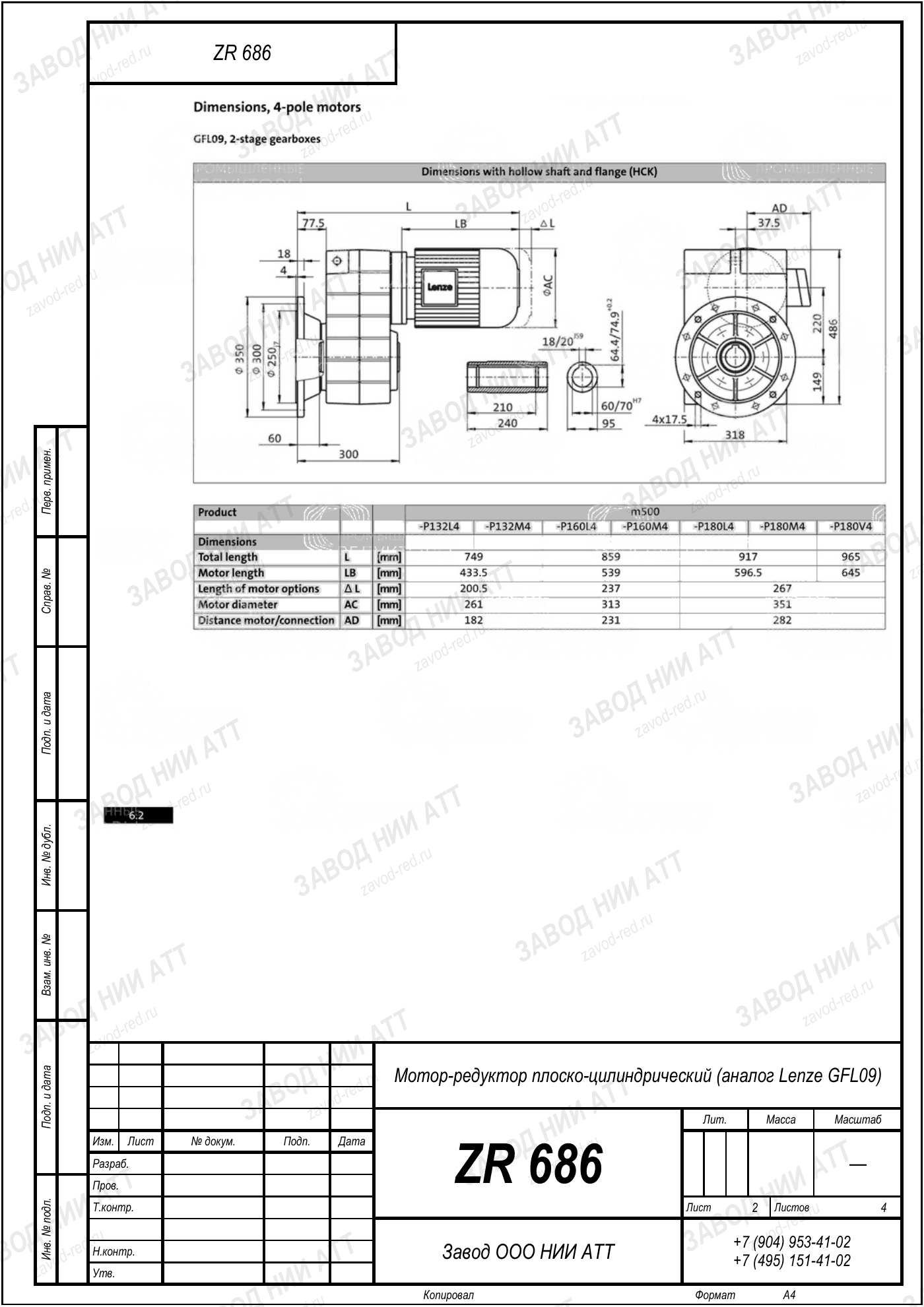 Габаритный чертёж Lenze GFL 09, лист 2