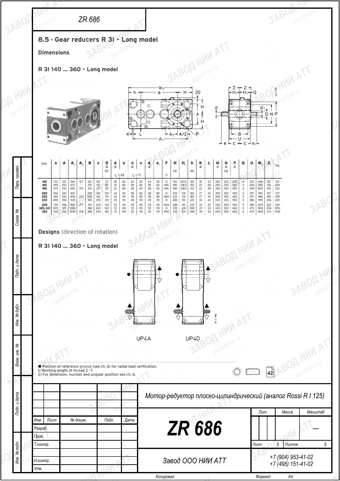 Габаритный чертёж Rossi R I 125, лист 5