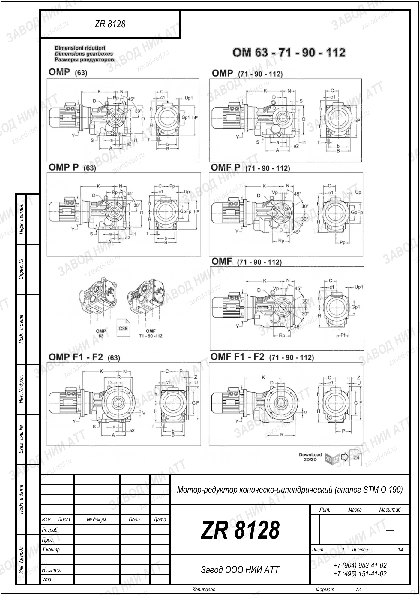 Габаритный чертёж типоразмера ZR 8128, лист 5