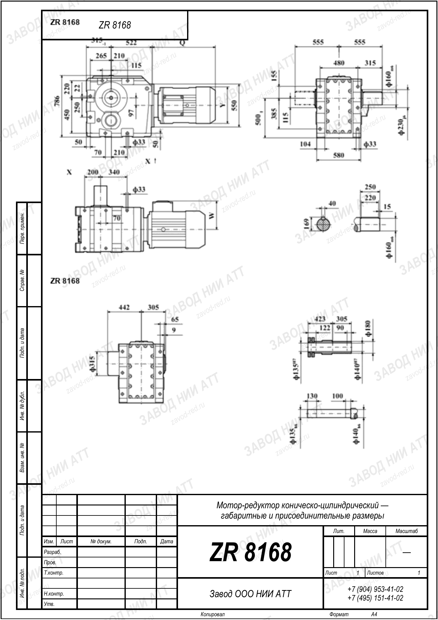 Габаритный чертёж типоразмера ZR 8168, лист 1