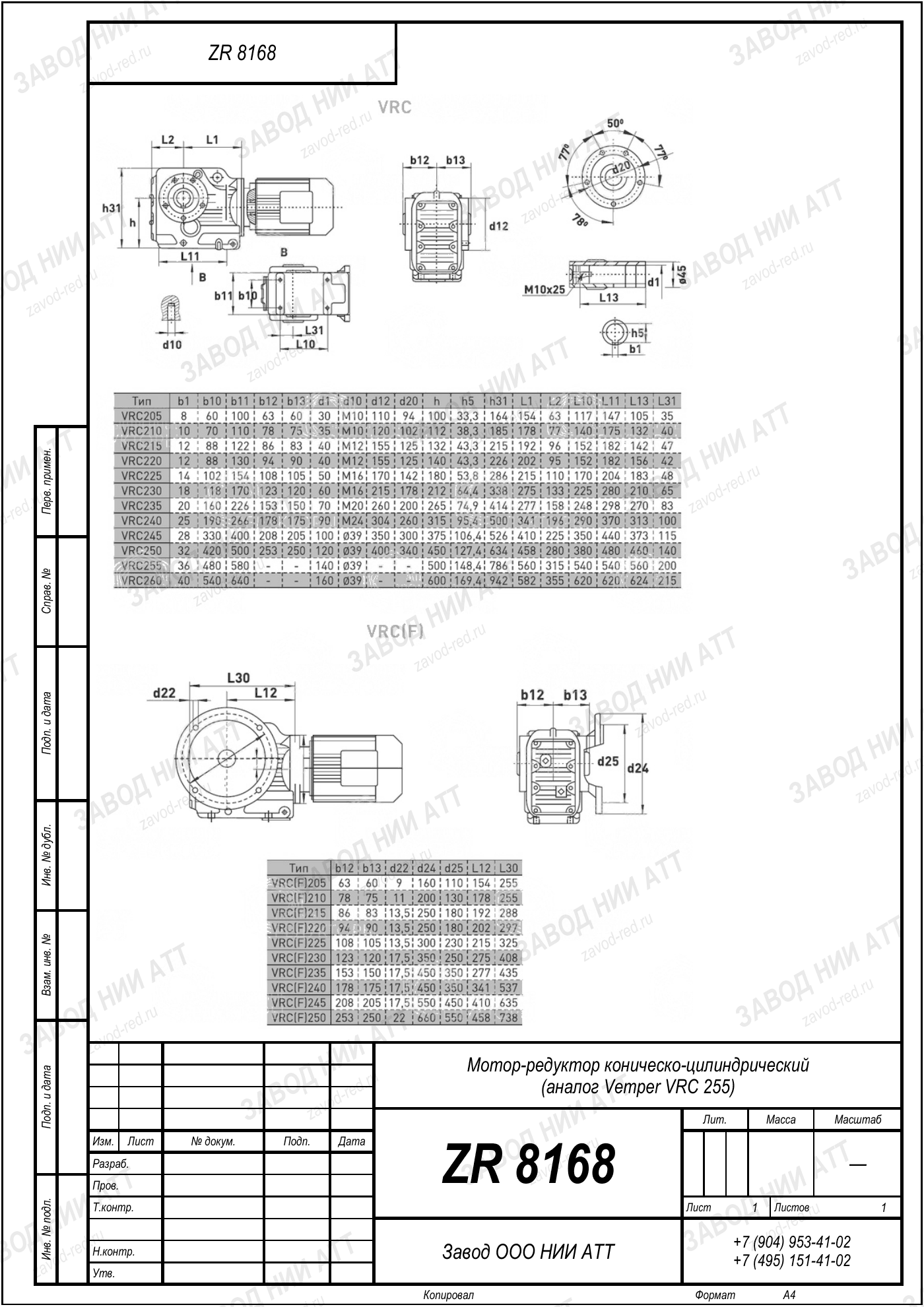 Габаритный чертёж типоразмера ZR 8168, лист 3