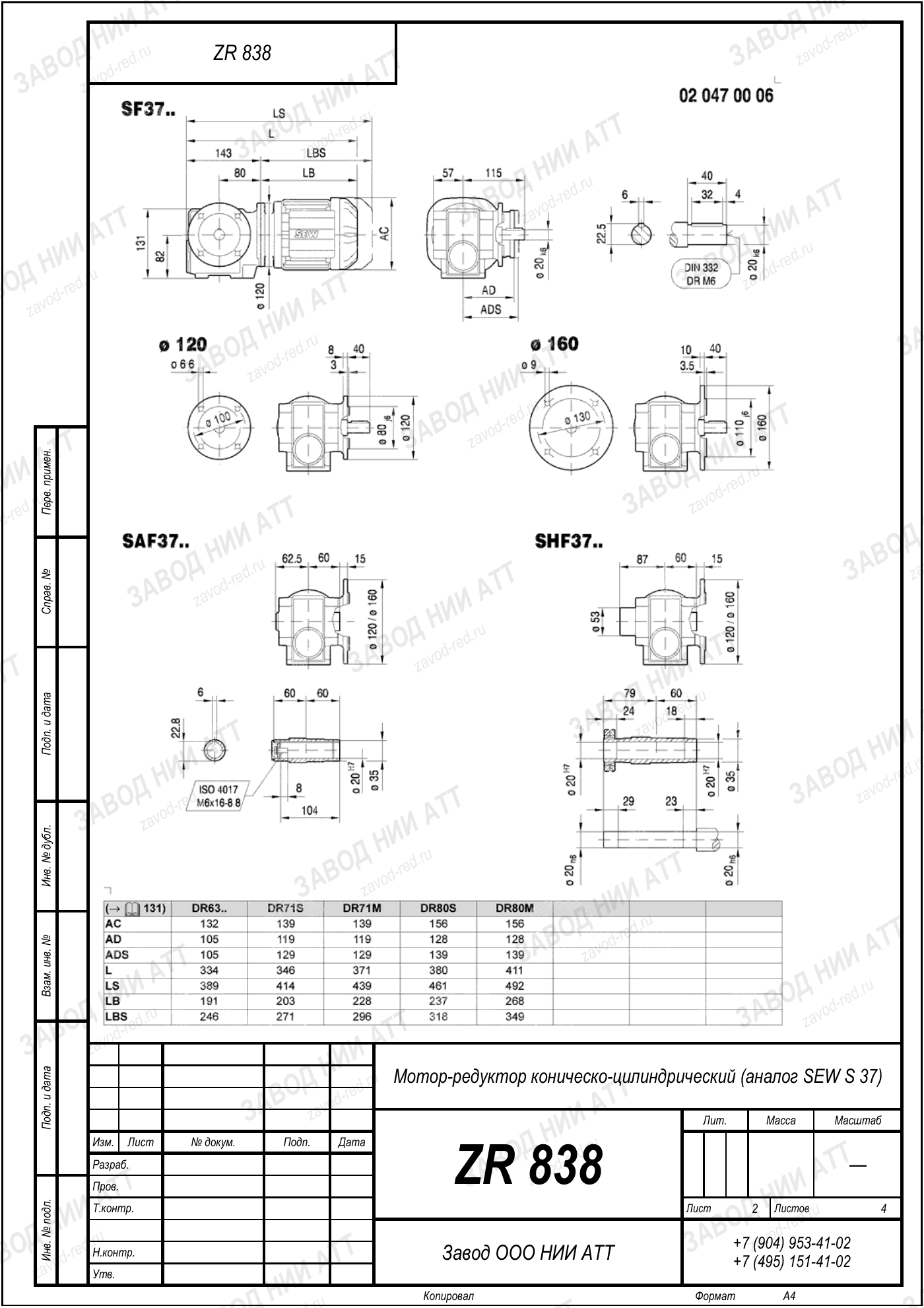Габаритный чертёж SEW SA 37, лист 2
