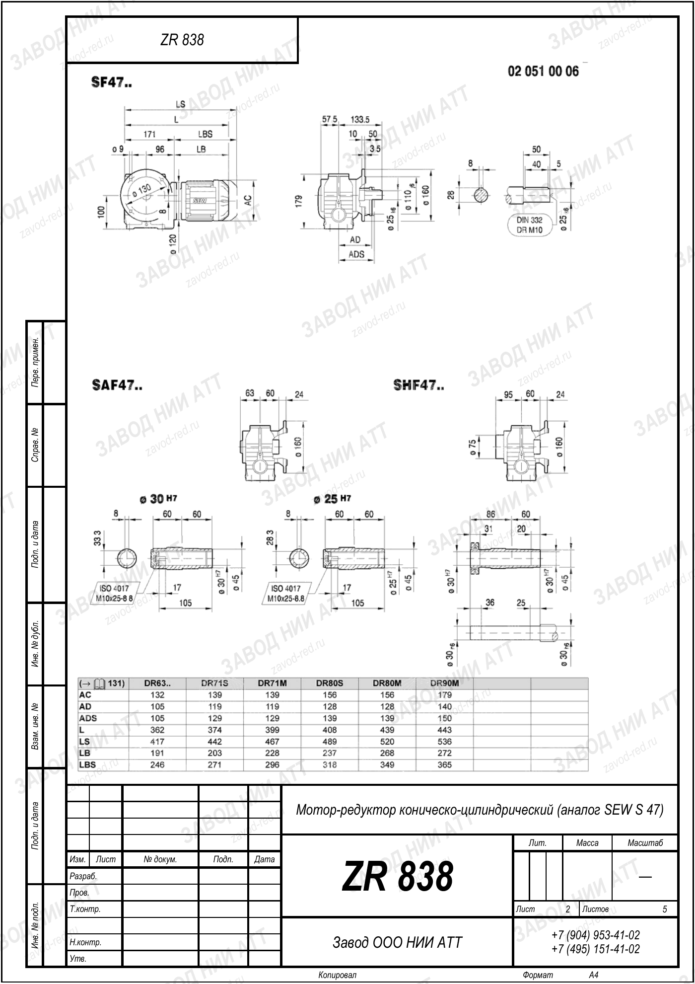 Габаритный чертёж SEW SA 47, лист 2