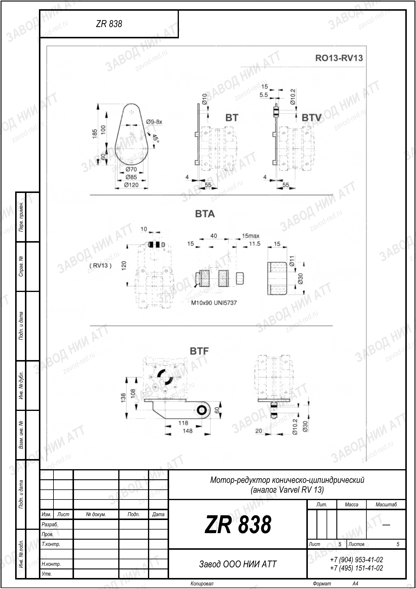 Габаритный чертёж Varvel RV 13, лист 5