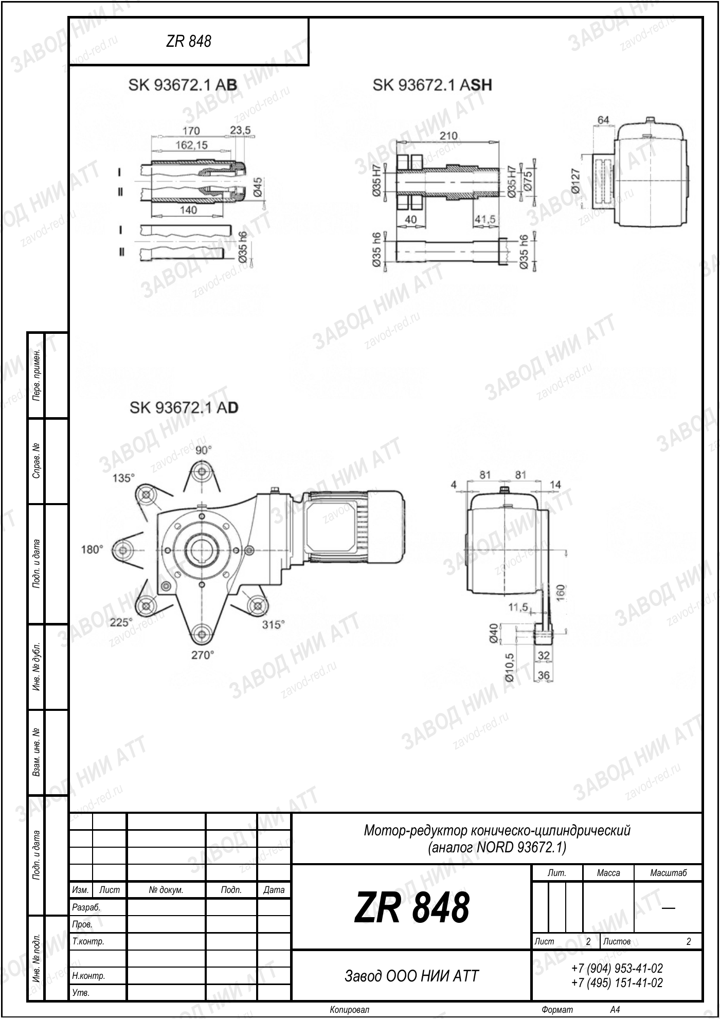 Габаритный чертёж NORD SK 93672.1 AF, лист 2