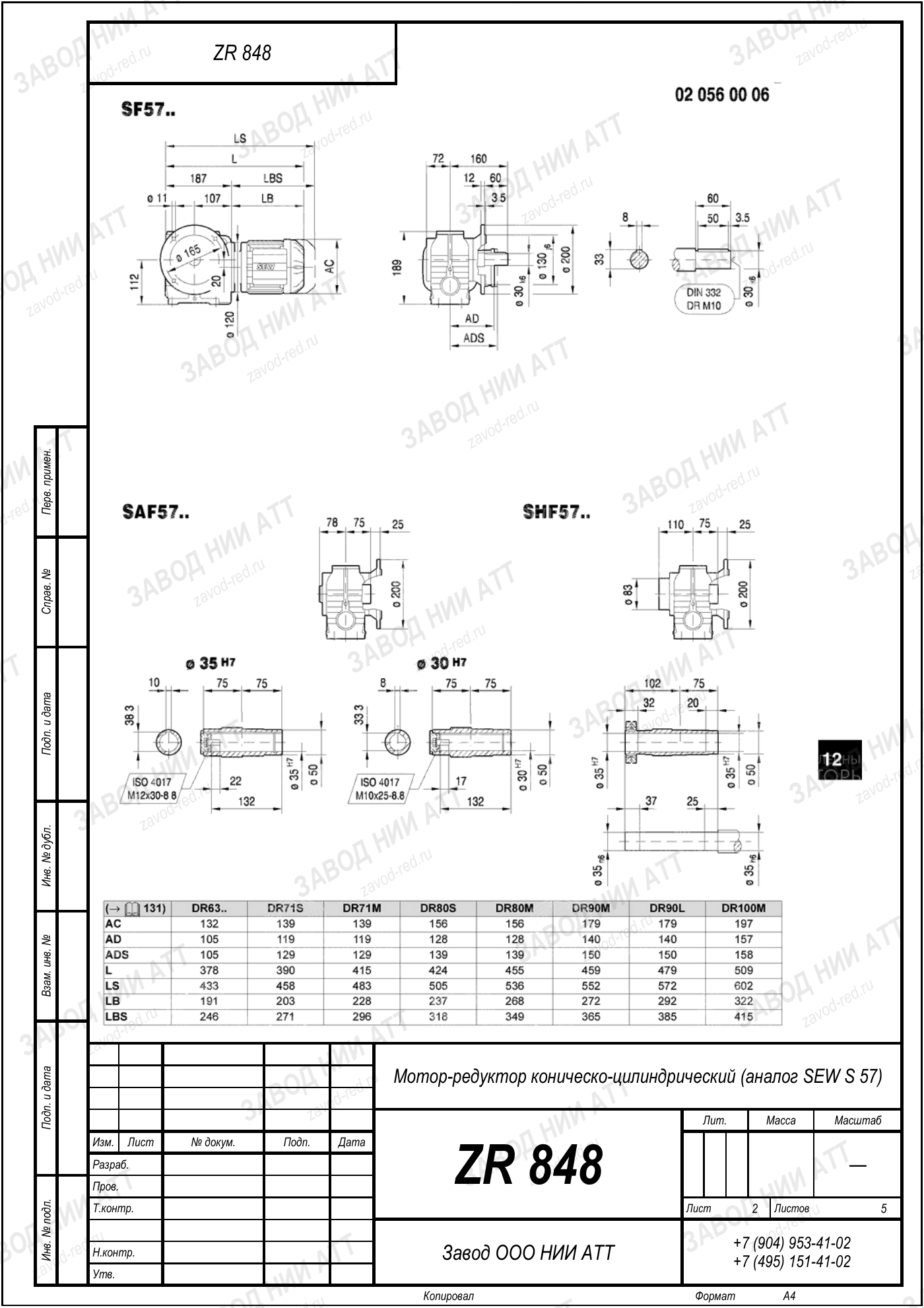 Габаритный чертёж SEW SAZ 57, лист 2