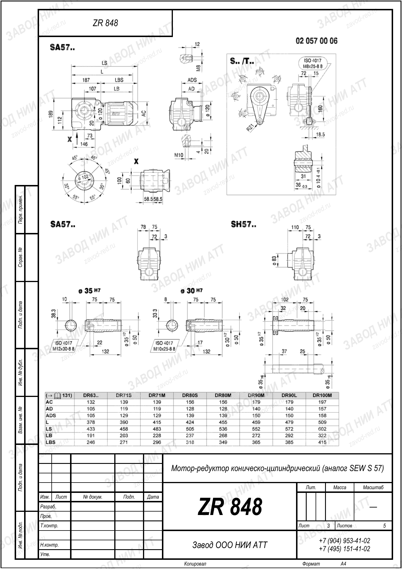 Габаритный чертёж SEW SAZ 57, лист 3