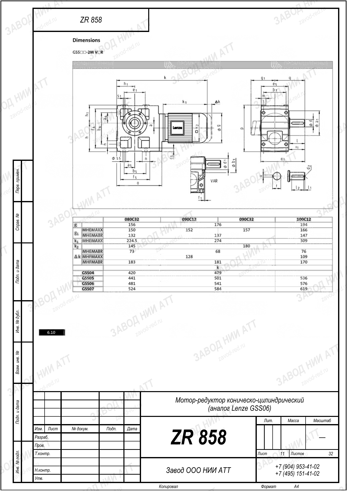 Габаритный чертёж Lenze GSS 06, лист 11