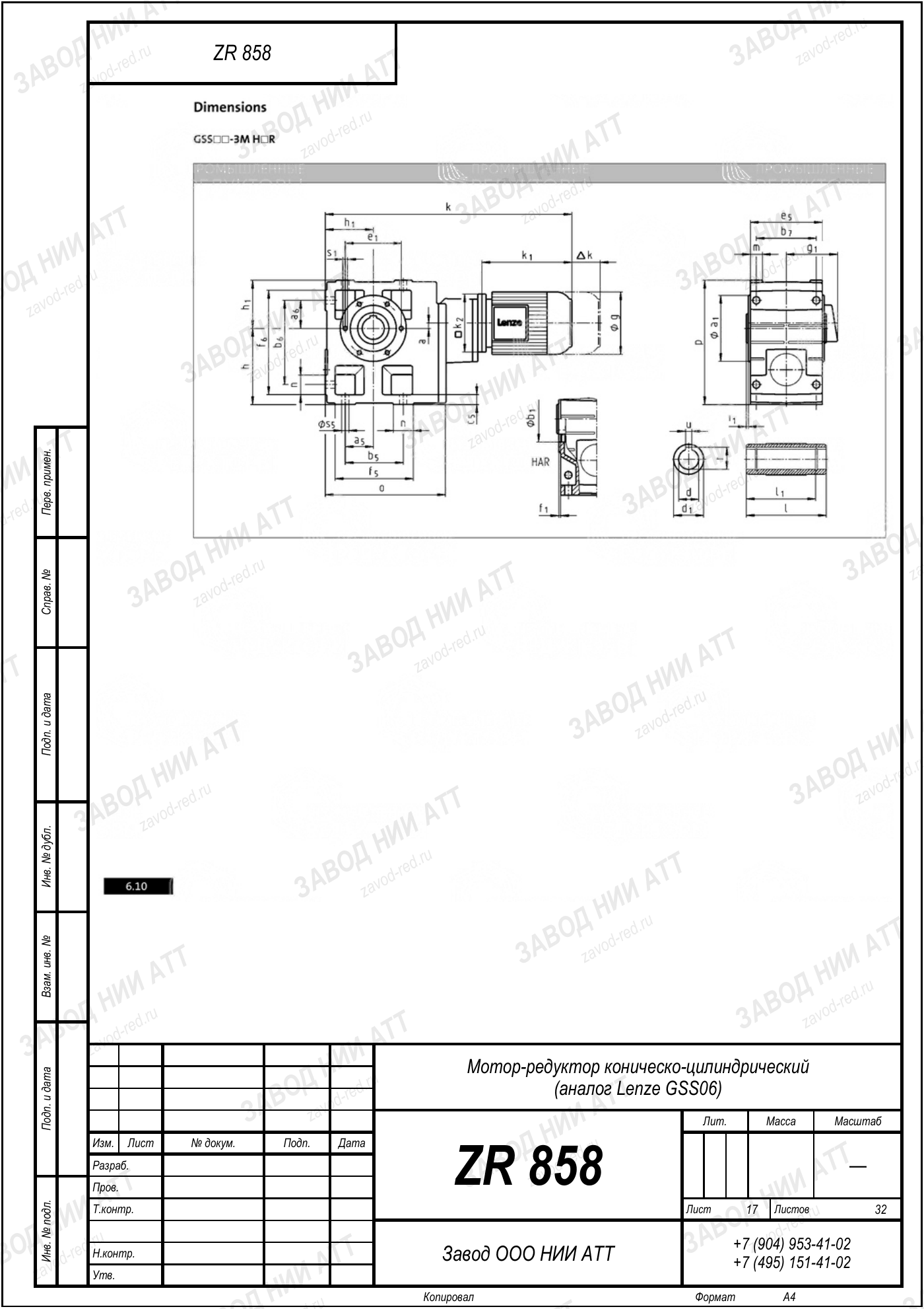 Габаритный чертёж Lenze GSS 06, лист 17