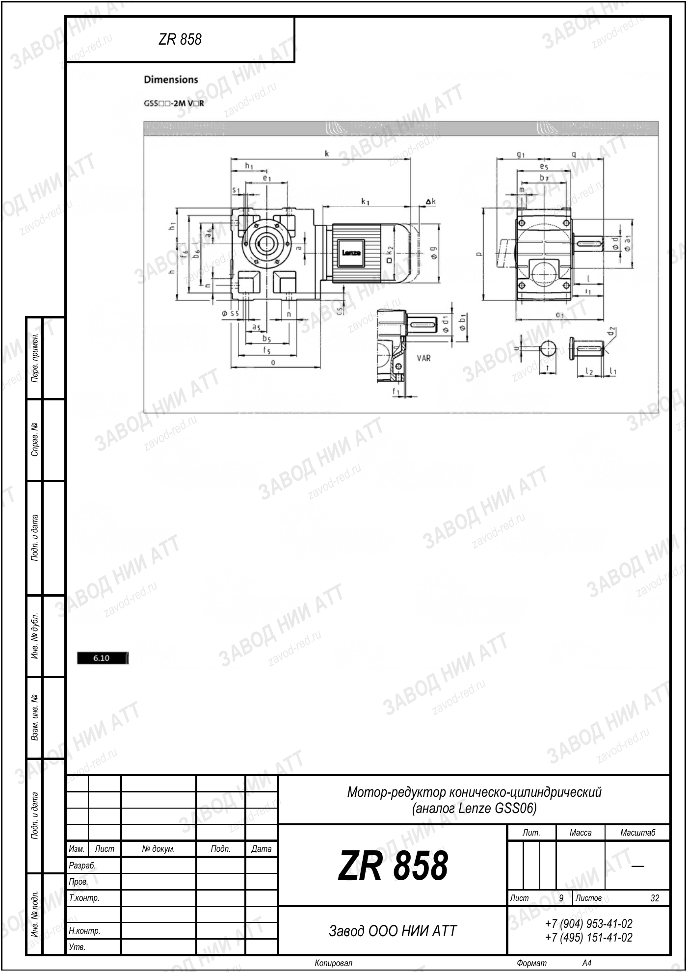 Габаритный чертёж Lenze GSS 06, лист 9
