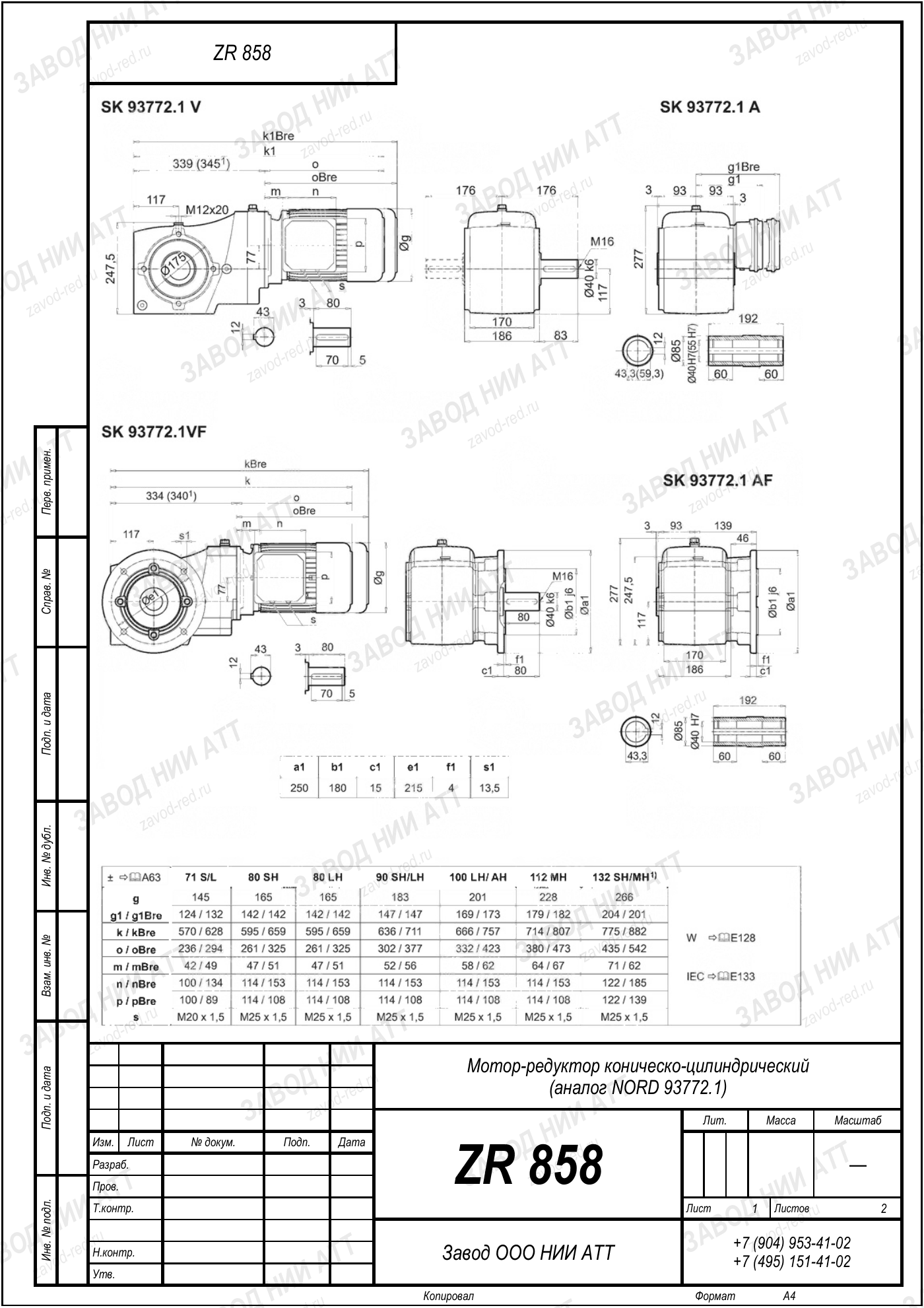 Габаритный чертёж NORD SK 93772.1 A, лист 1