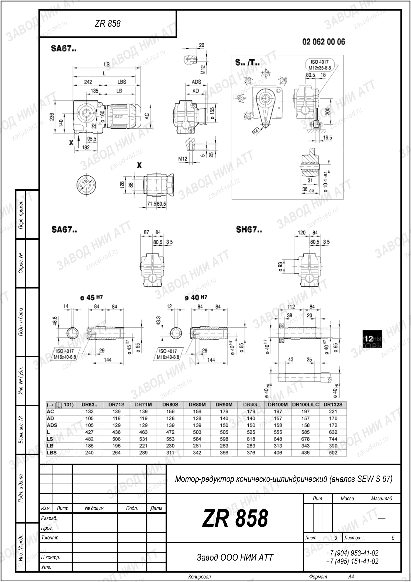 Габаритный чертёж SEW SA 67, лист 3