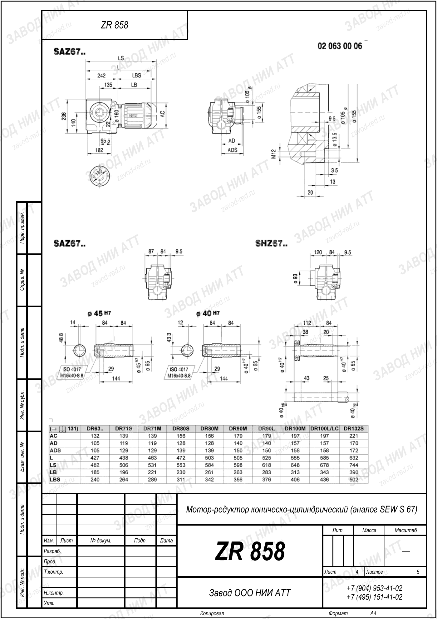 Габаритный чертёж SEW SA 67, лист 4