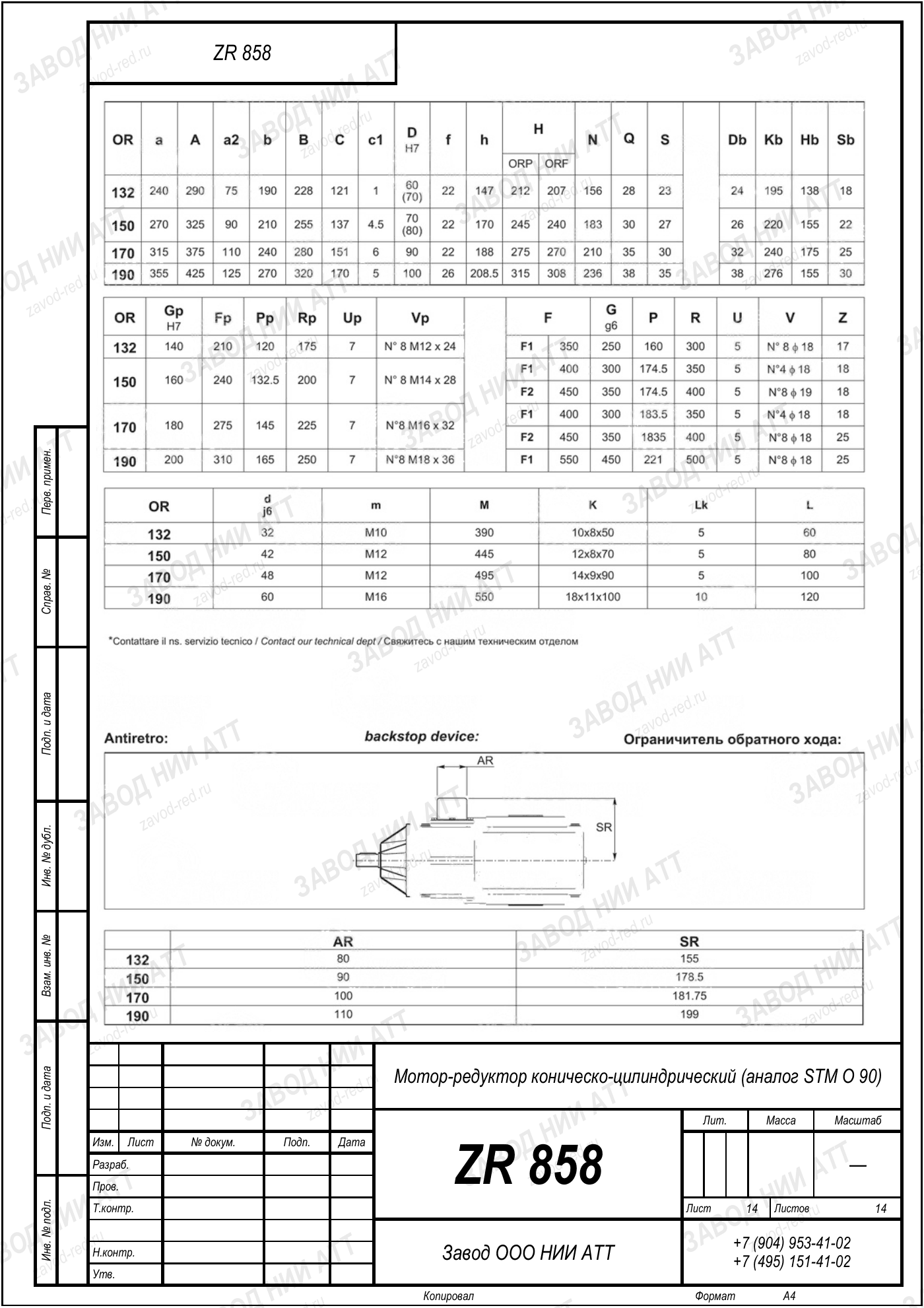 Габаритный чертёж STM O 90, лист 14