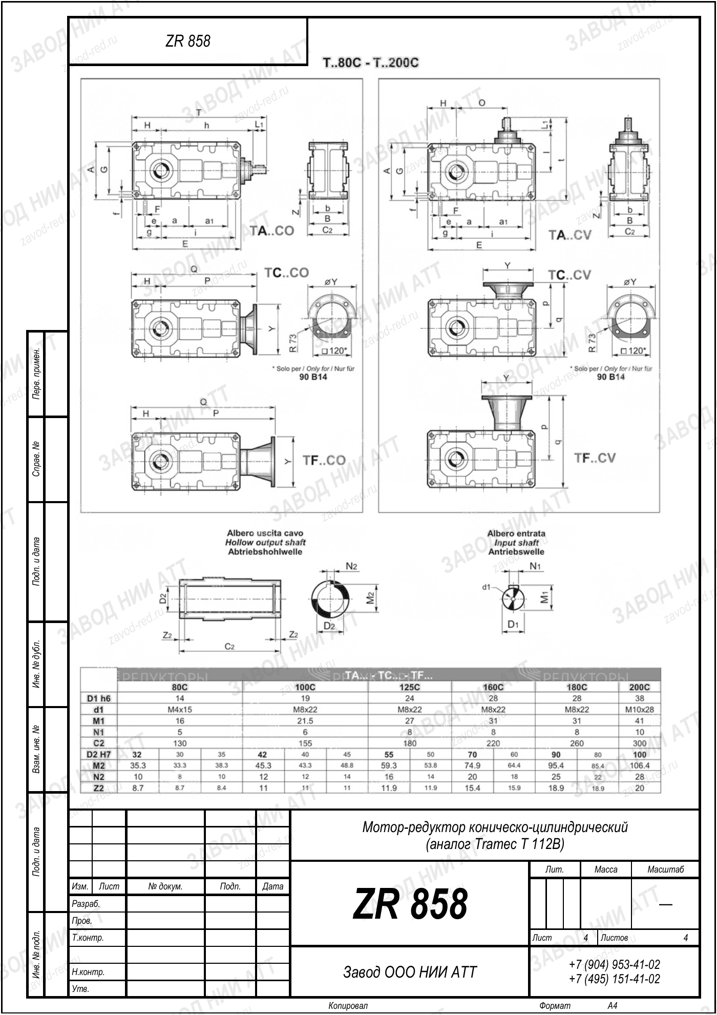 Габаритный чертёж Tramec T 112В, лист 4