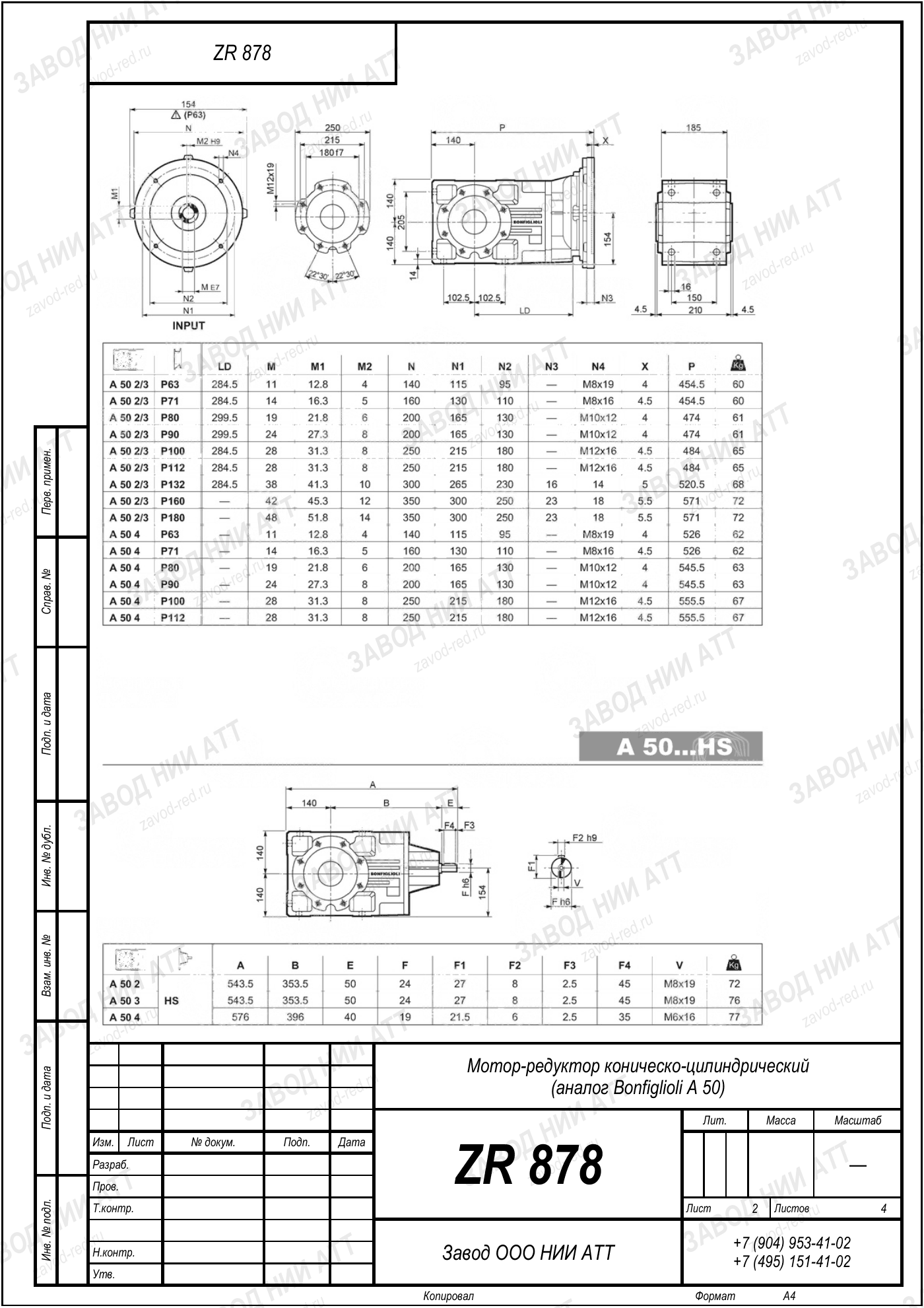 Габаритный чертёж Bonfiglioli A 50 UV, лист 2