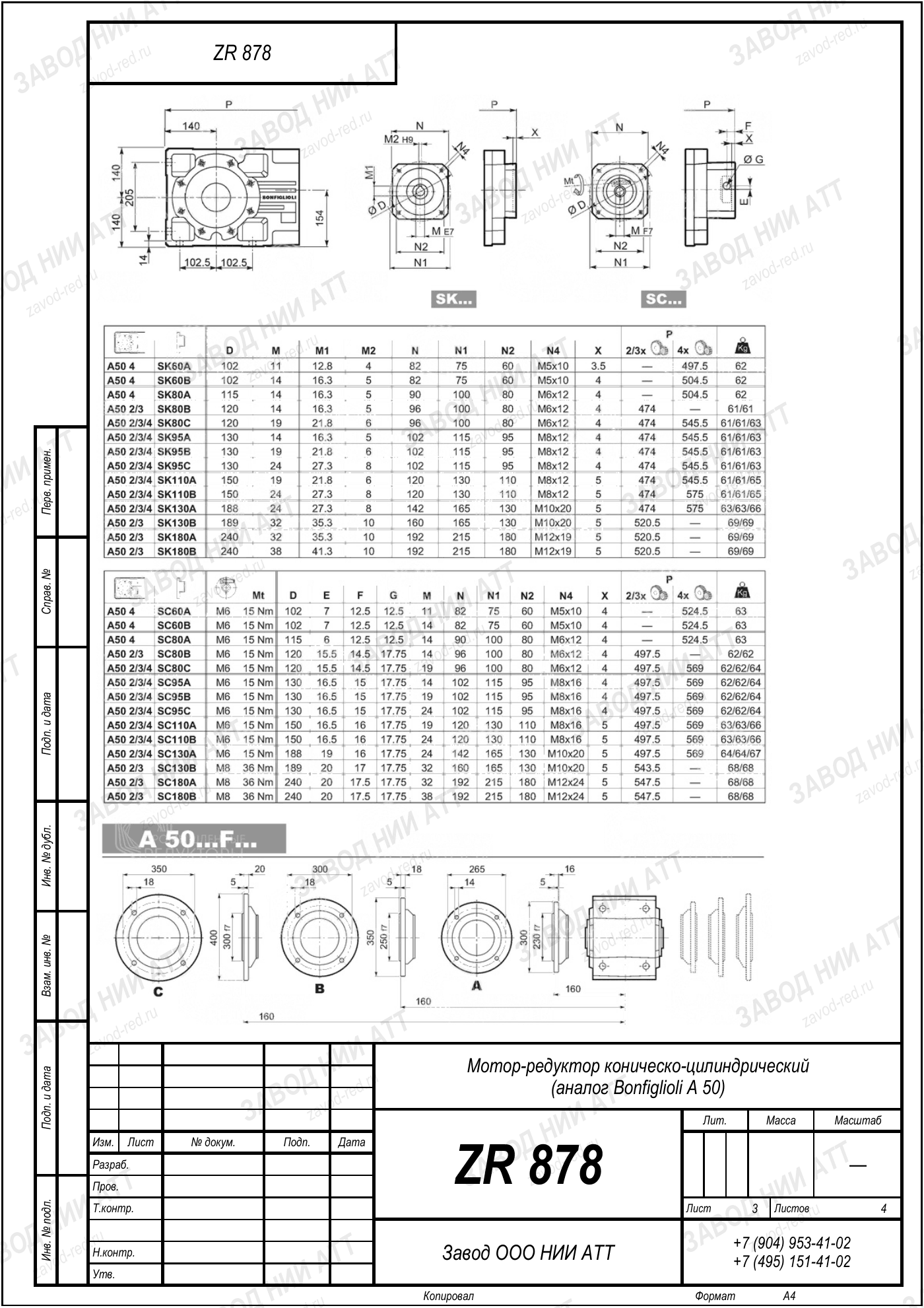 Габаритный чертёж Bonfiglioli A 50 UV, лист 3
