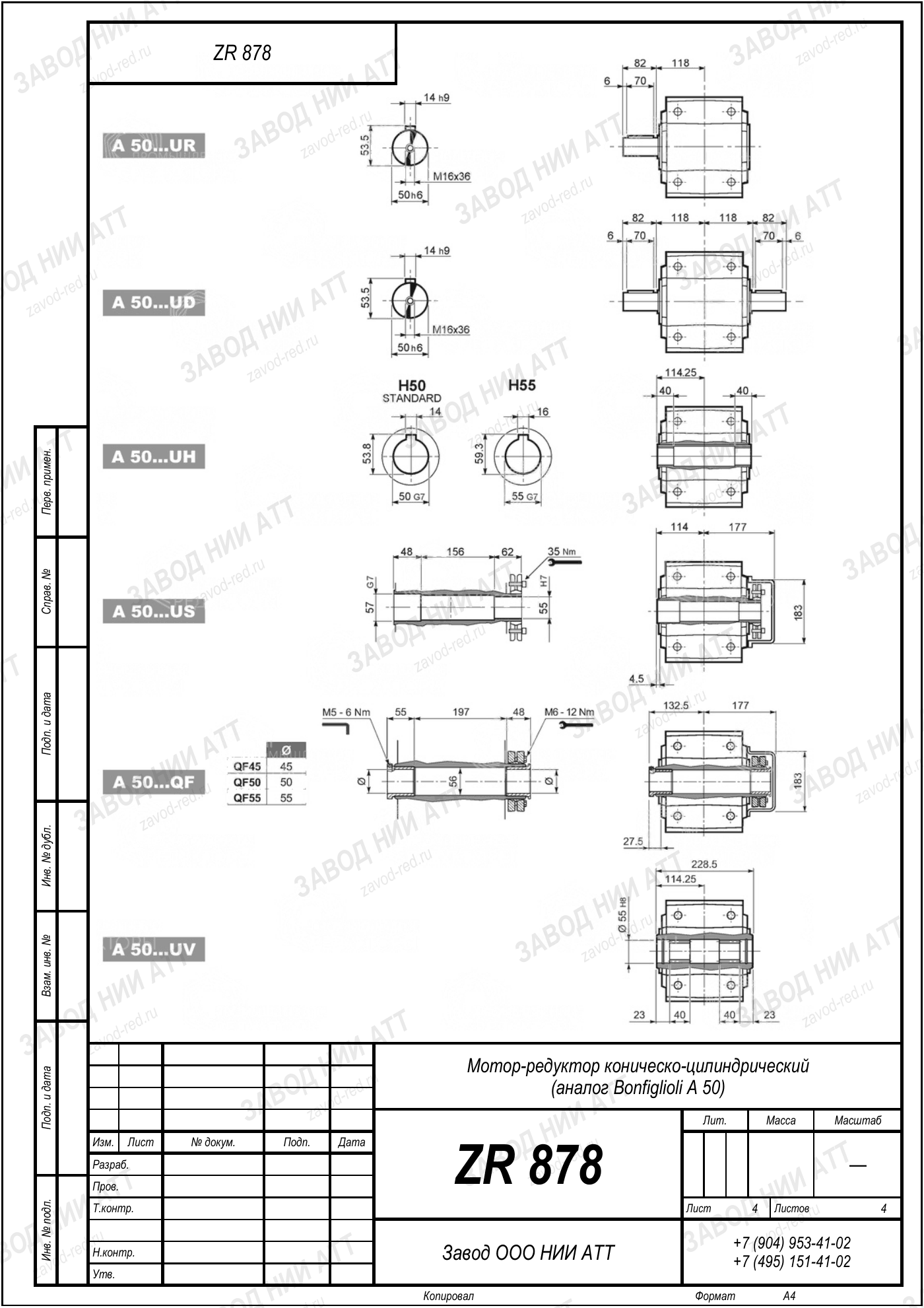 Габаритный чертёж Bonfiglioli A 50 UV, лист 4