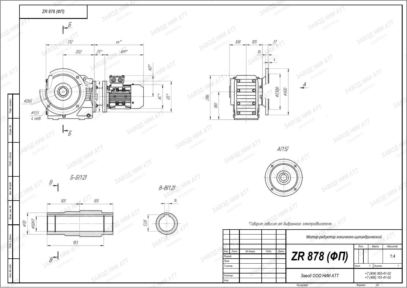 Габаритный чертёж нашего аналога ZR 878, лист 2